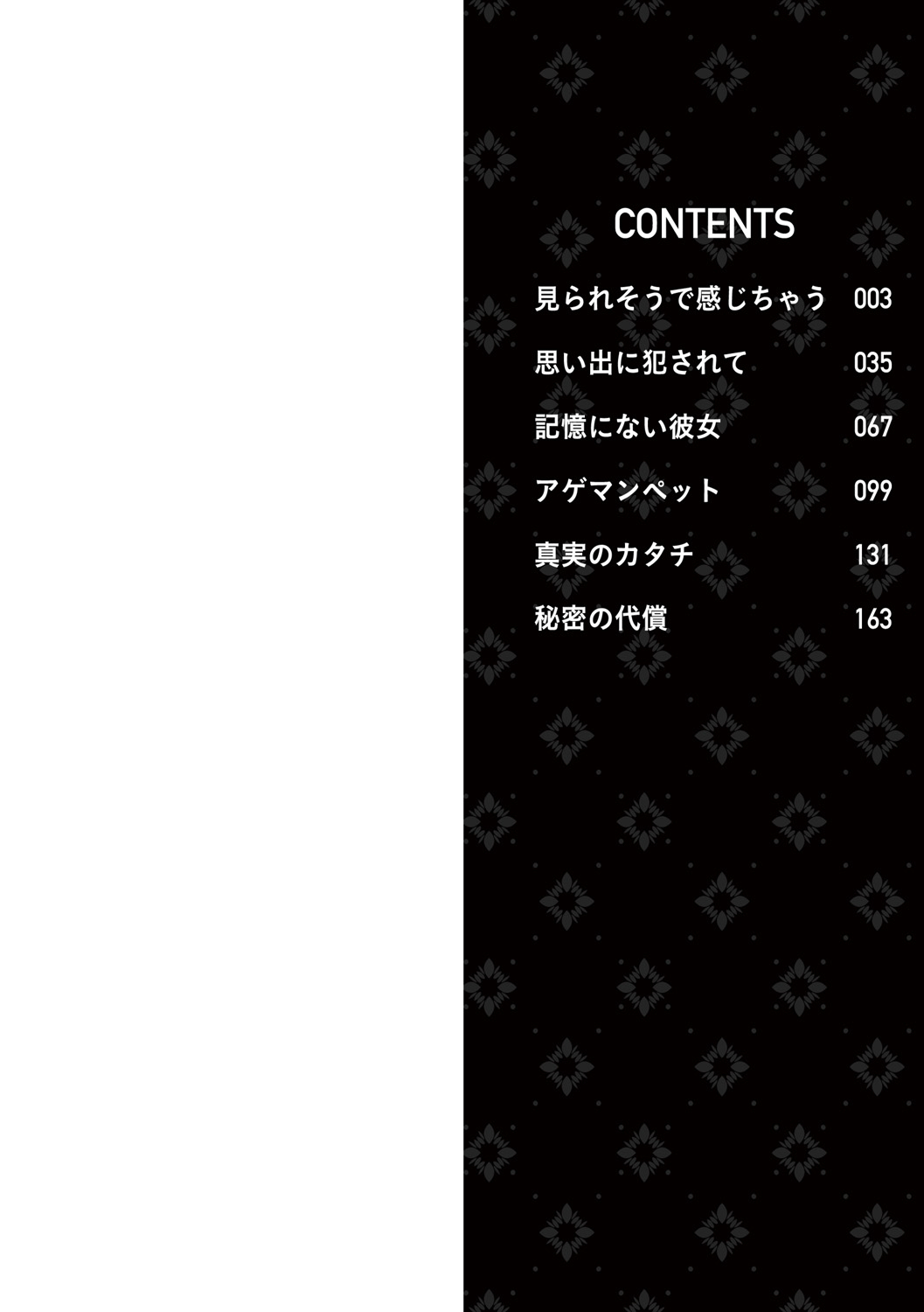 Junshoku - Page 2