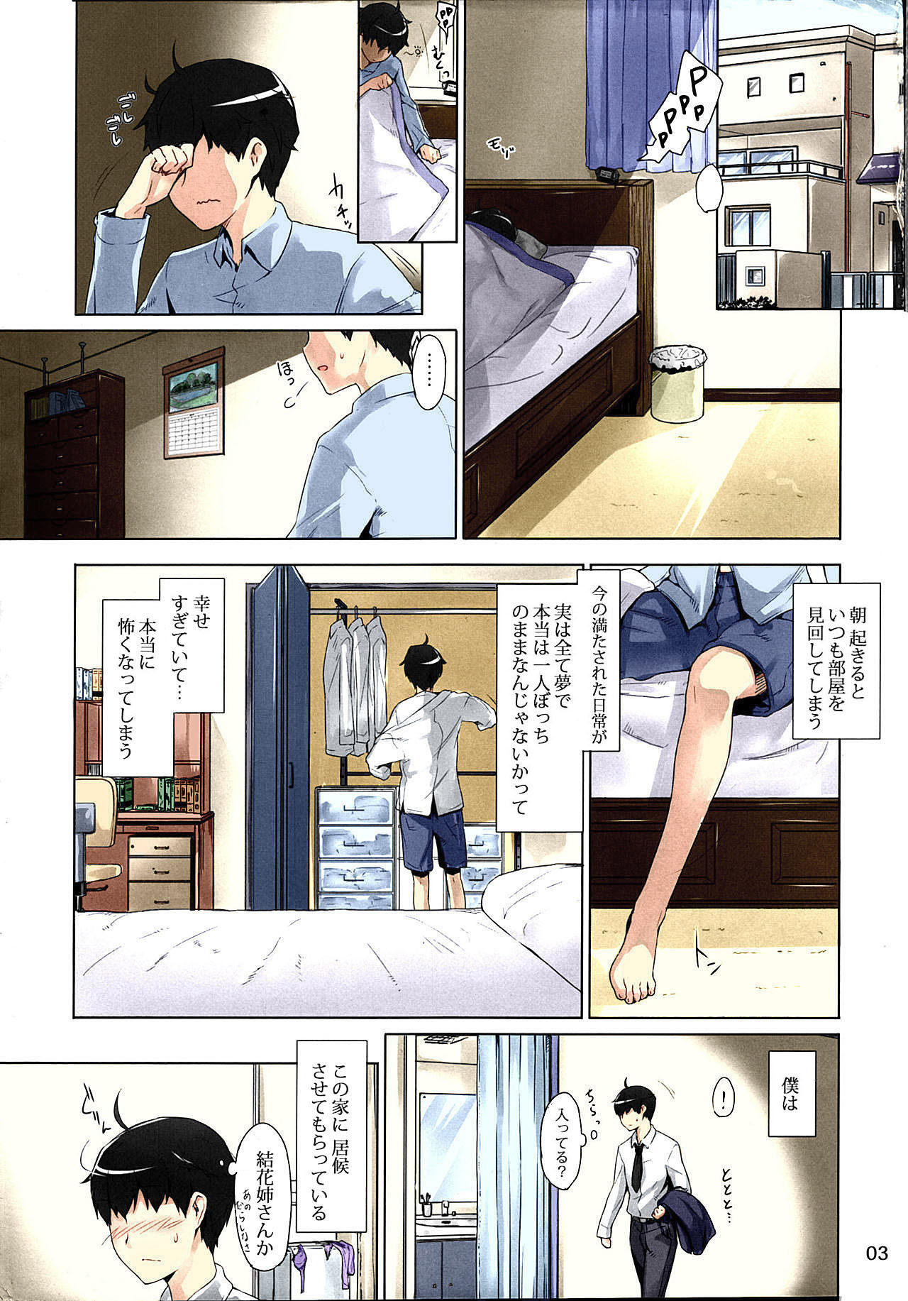 Tachibana-san-chi no Dansei Jijou Matome Ban - Page 3