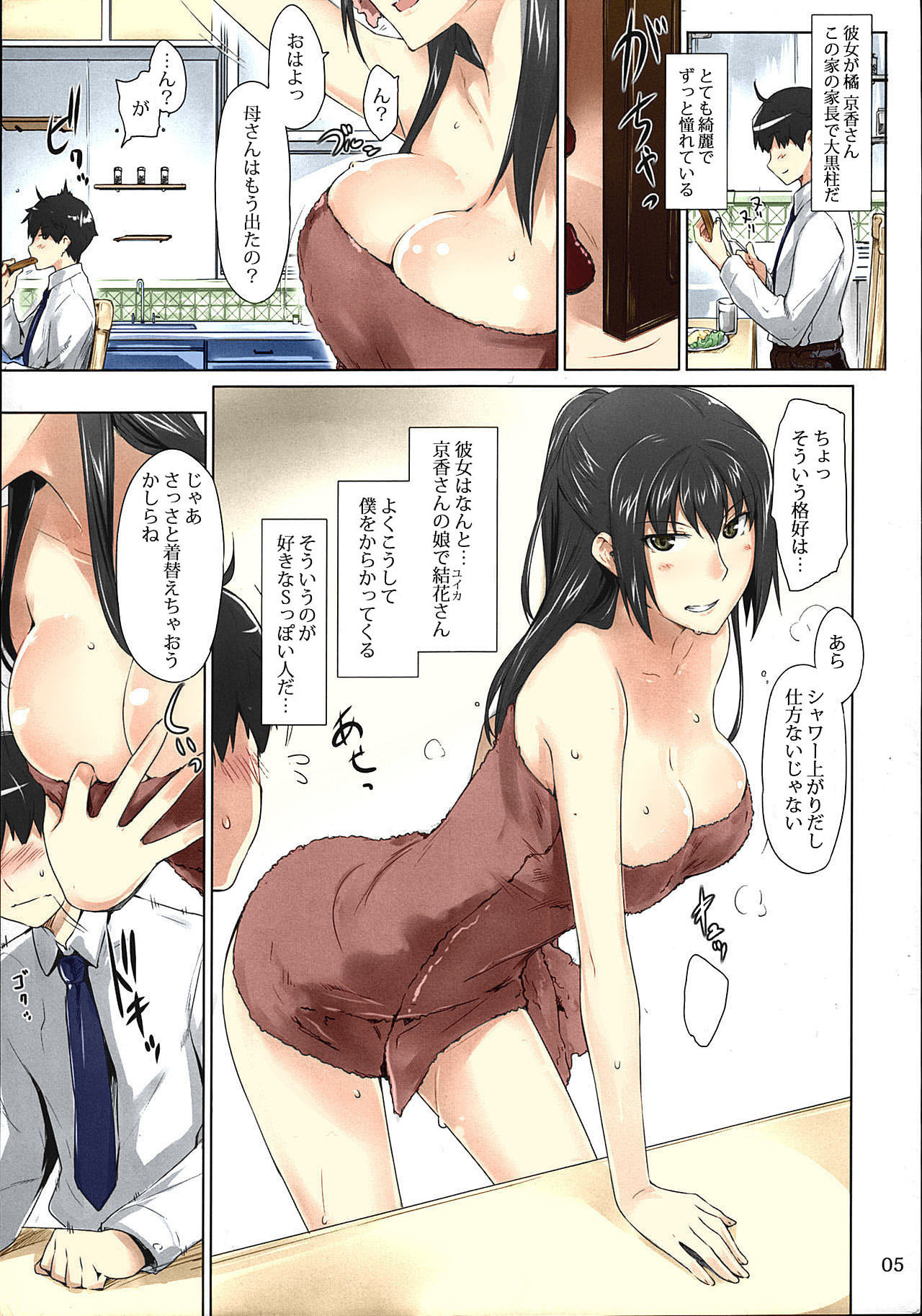 Tachibana-san-chi no Dansei Jijou Matome Ban - Page 5