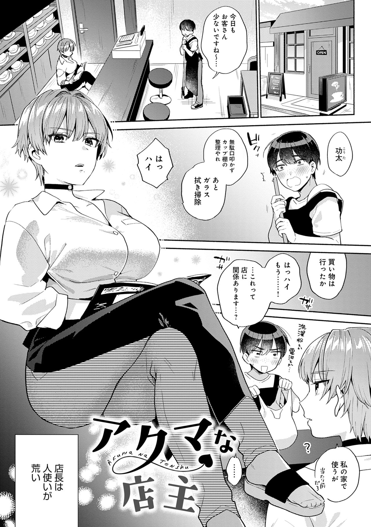 Suki dakara Shiboritai – I wanna squeeze you because I love you - Page 5