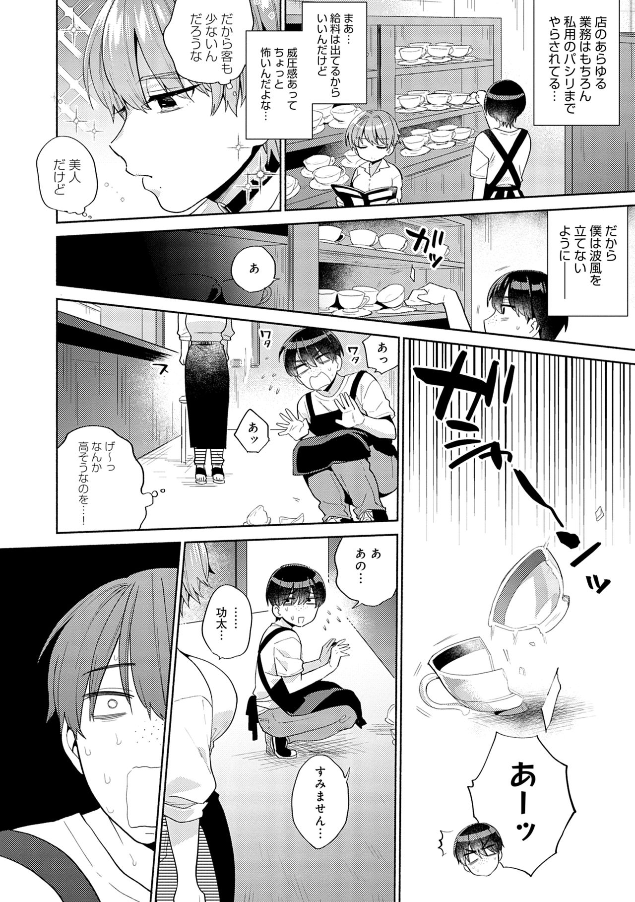 Suki dakara Shiboritai – I wanna squeeze you because I love you - Page 6