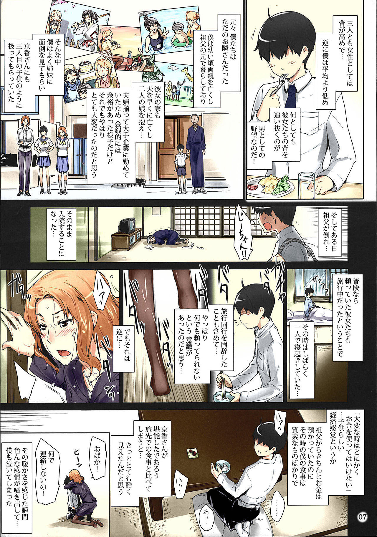 Tachibana-san-chi no Dansei Jijou Matome Ban - Page 7