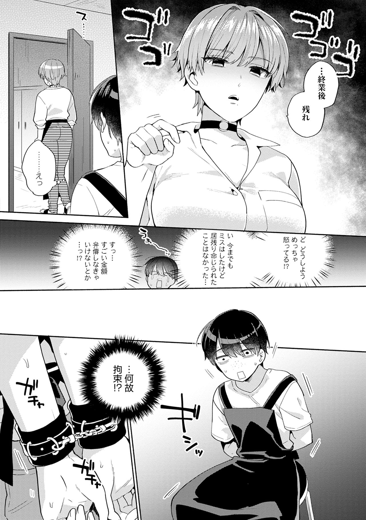 Suki dakara Shiboritai – I wanna squeeze you because I love you - Page 7