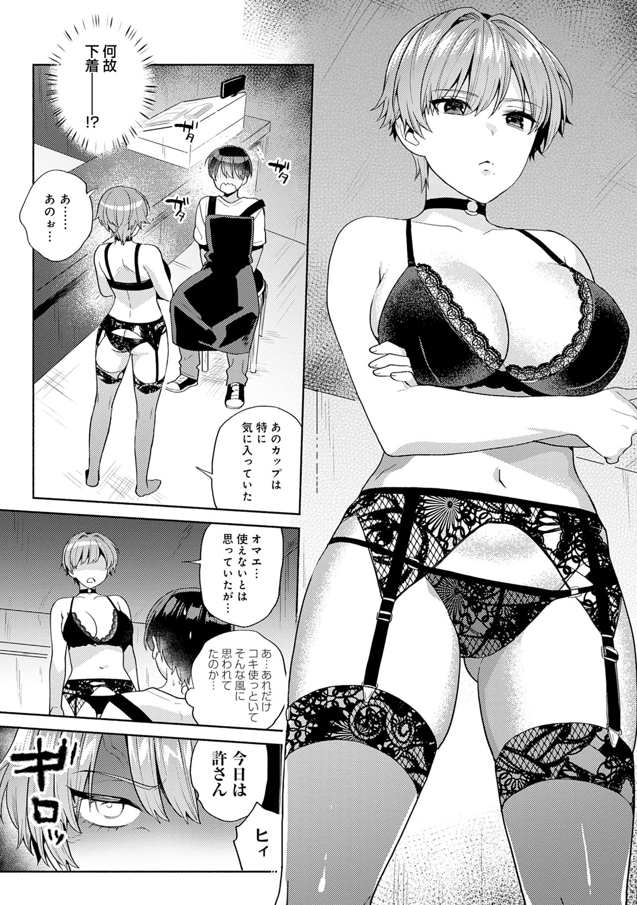 Suki dakara Shiboritai – I wanna squeeze you because I love you - Page 8