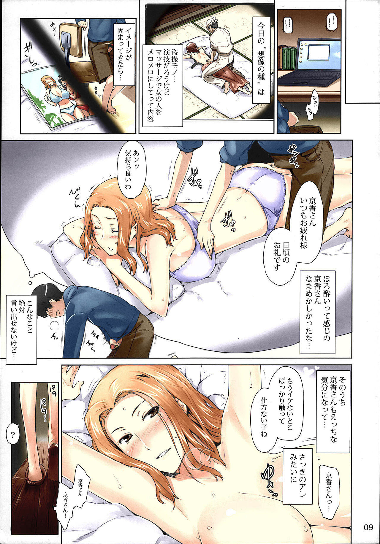 Tachibana-san-chi no Dansei Jijou Matome Ban - Page 9