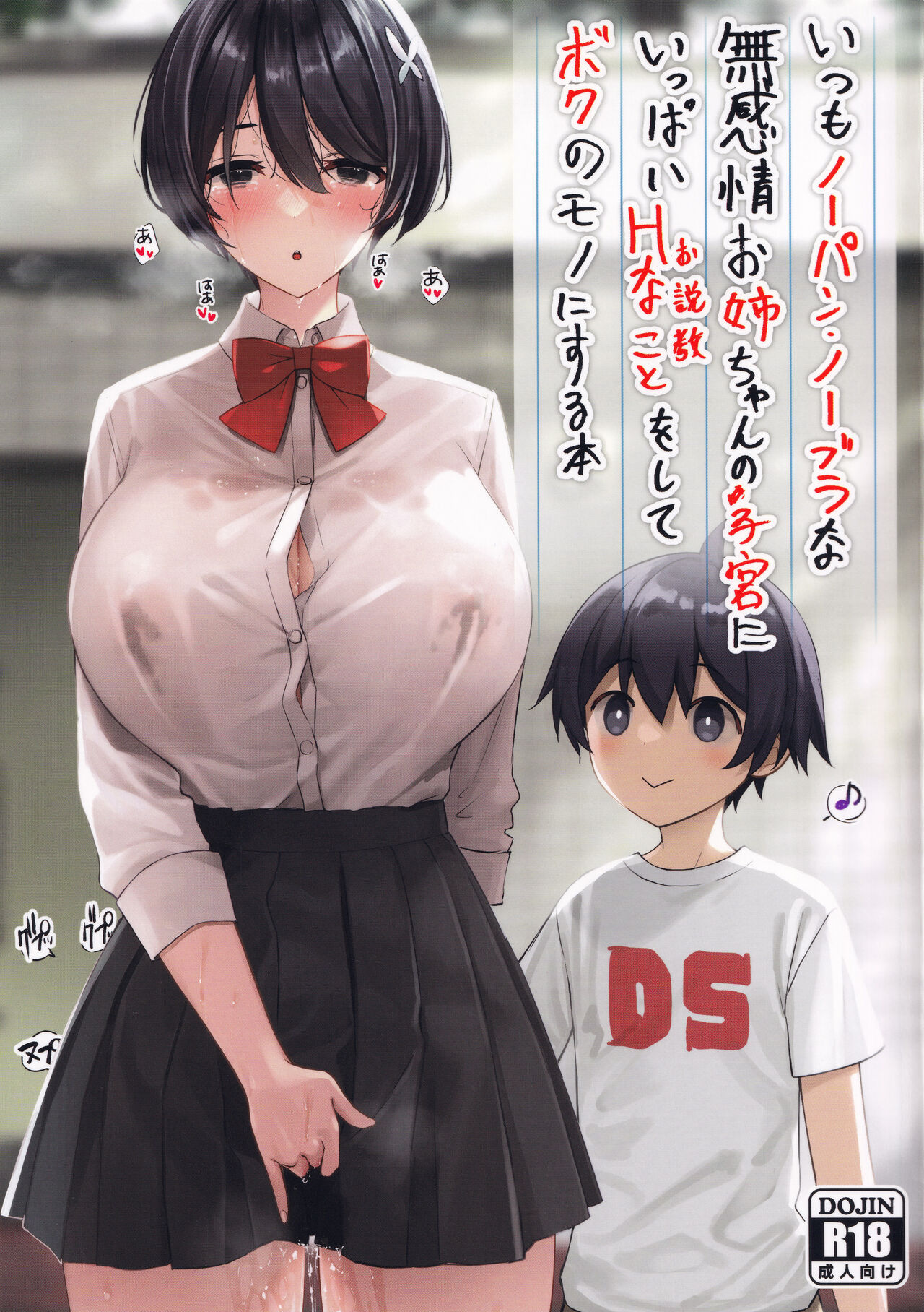 Itsumo No-pan No-bura na Mukanjou Onee-chan no Shikyuu ni Ippai H na Koto o Shite Boku no Mono ni Suru Hon - Page 1