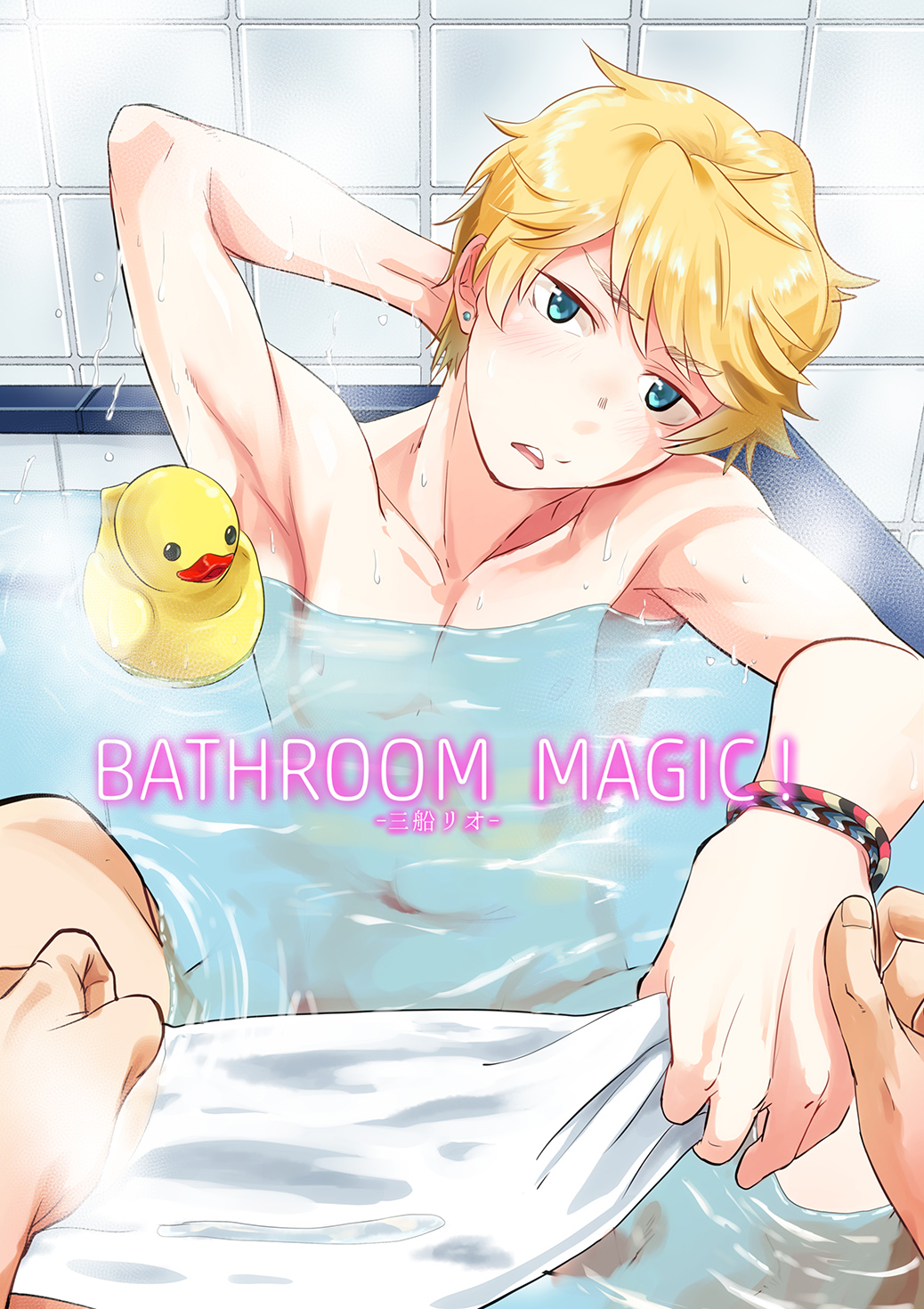 Bathroom Magic - Page 1