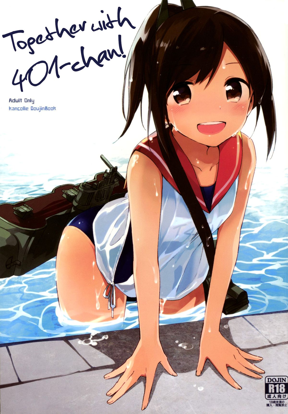 401-chan to Issho! | Together with 401-chan! - Page 1