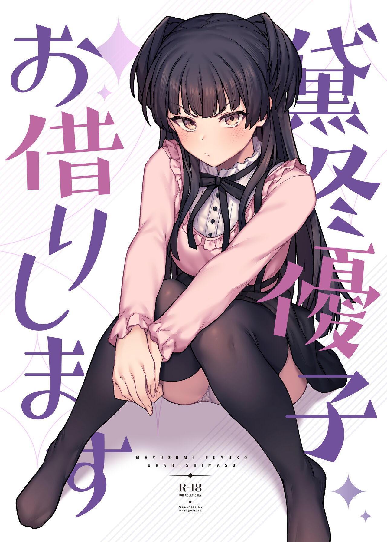 Mayuzumi Fuyuko Okarishimasu - Page 1