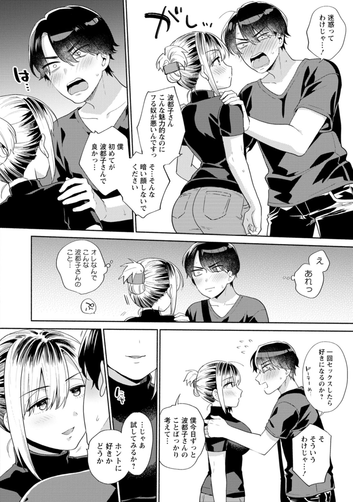 Fuwatoro Parlor - Page 10