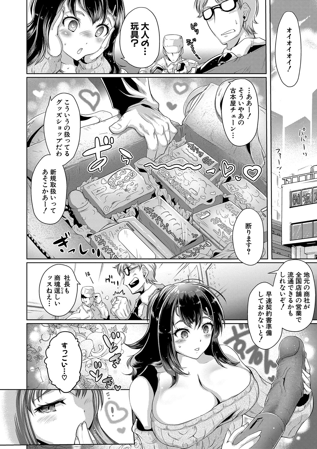 Anata no Karada datta no ni - Page 11
