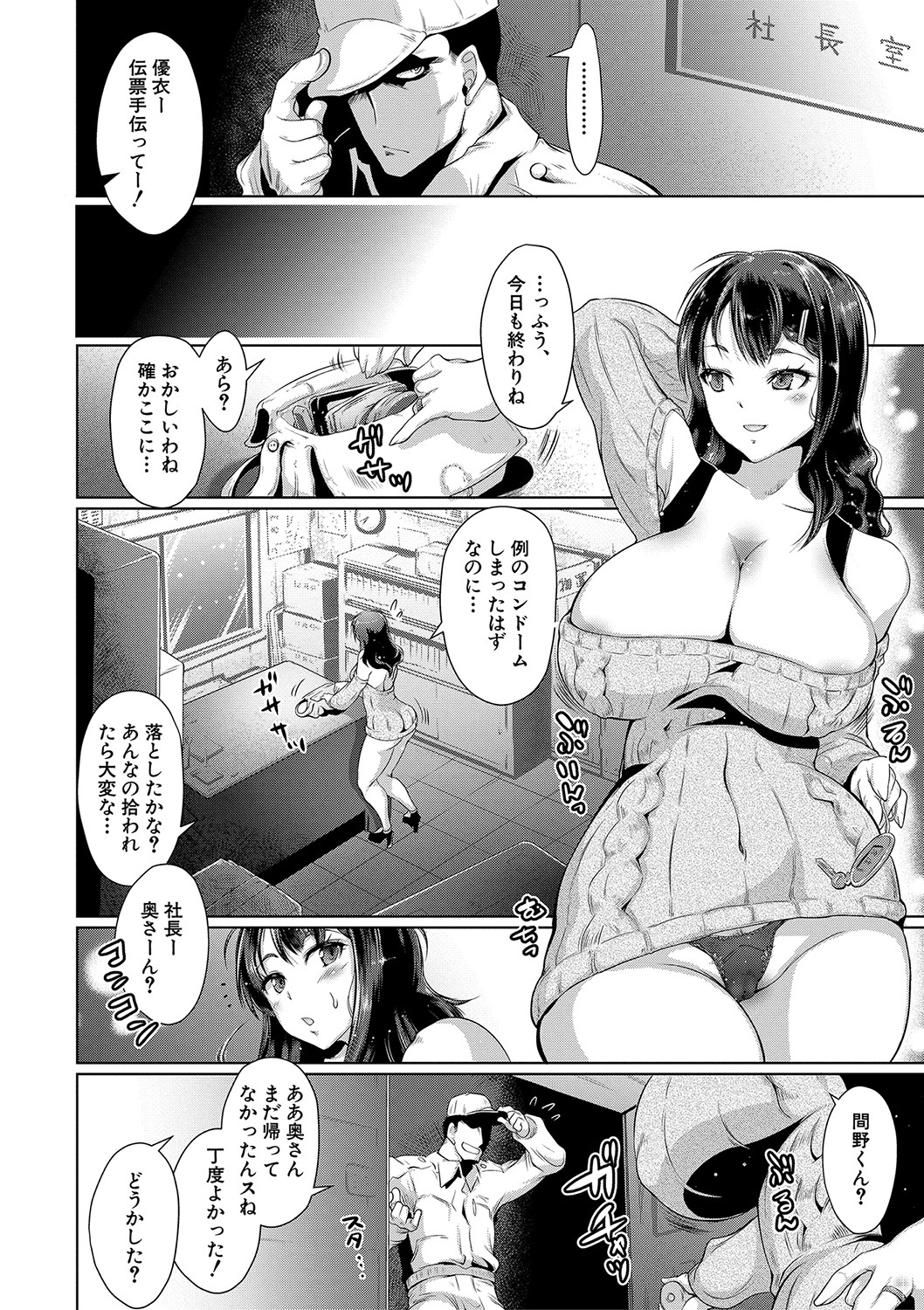 Anata no Karada datta no ni - Page 13