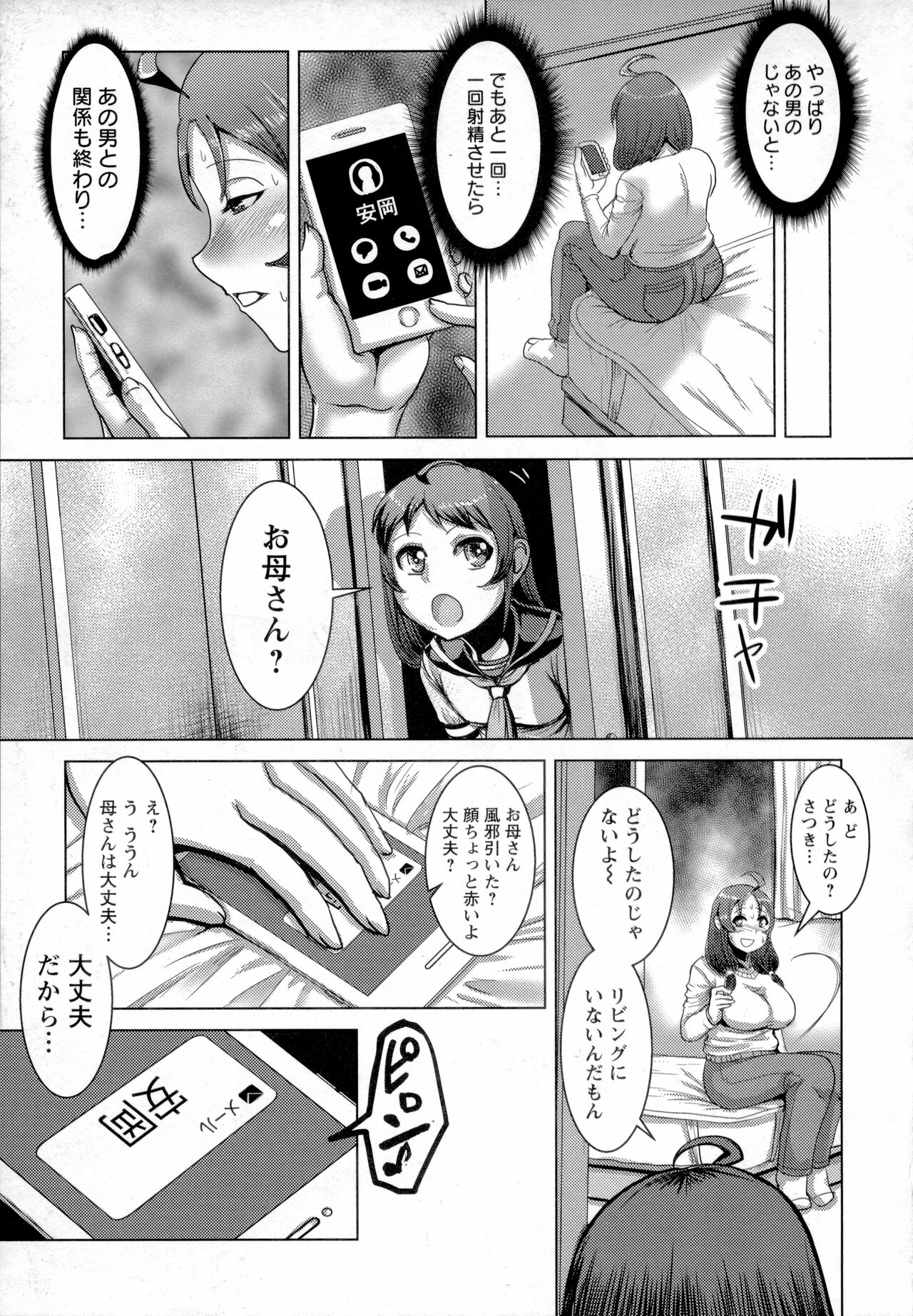 Chikujo no Tashinami - Page 16