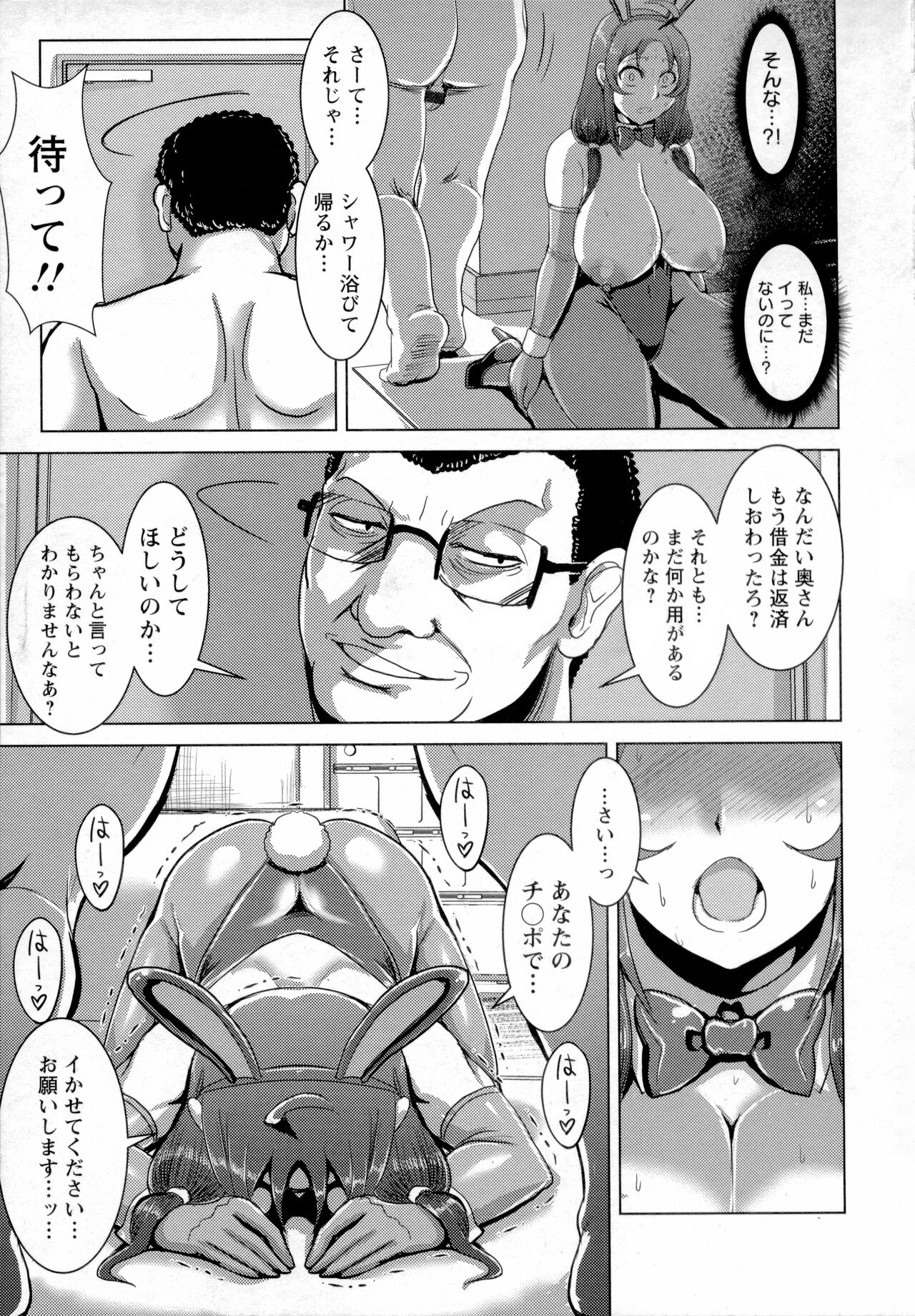 Chikujo no Tashinami - Page 18