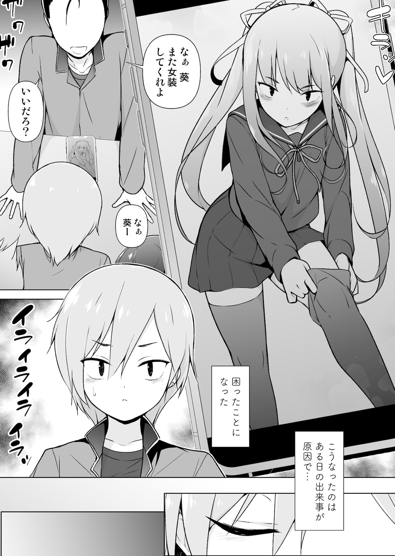 Namaiki Yankee ga Josou o Shitara - Page 2