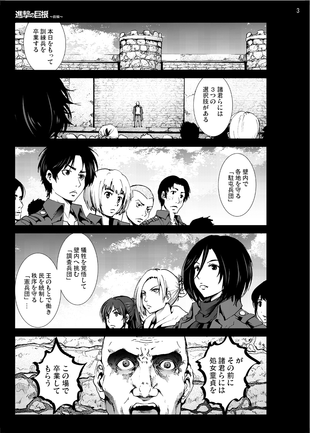 Shingeki no Kyokon ~Zenpen~ - Page 2