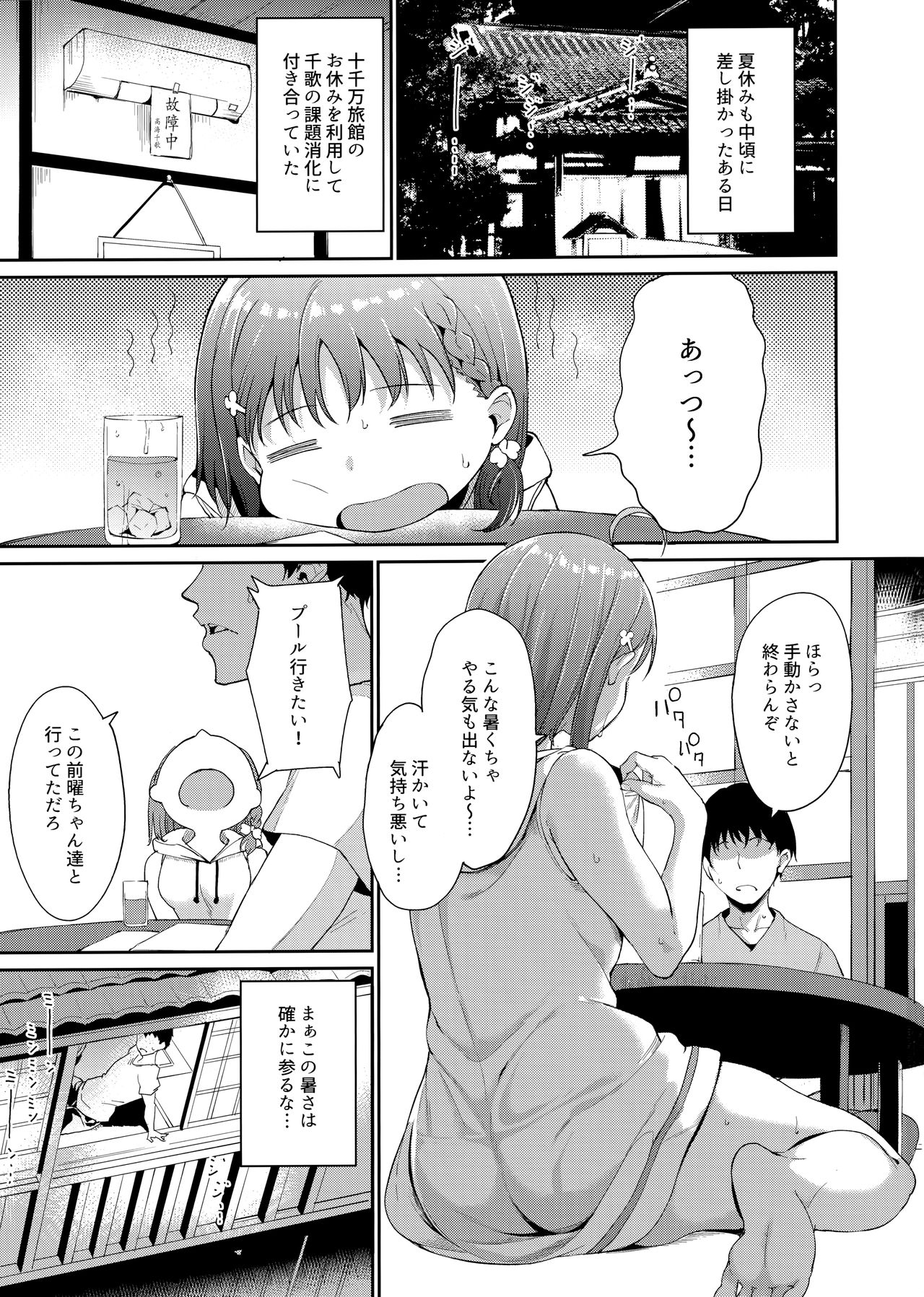 Takami no Kyuujitsu - Page 2