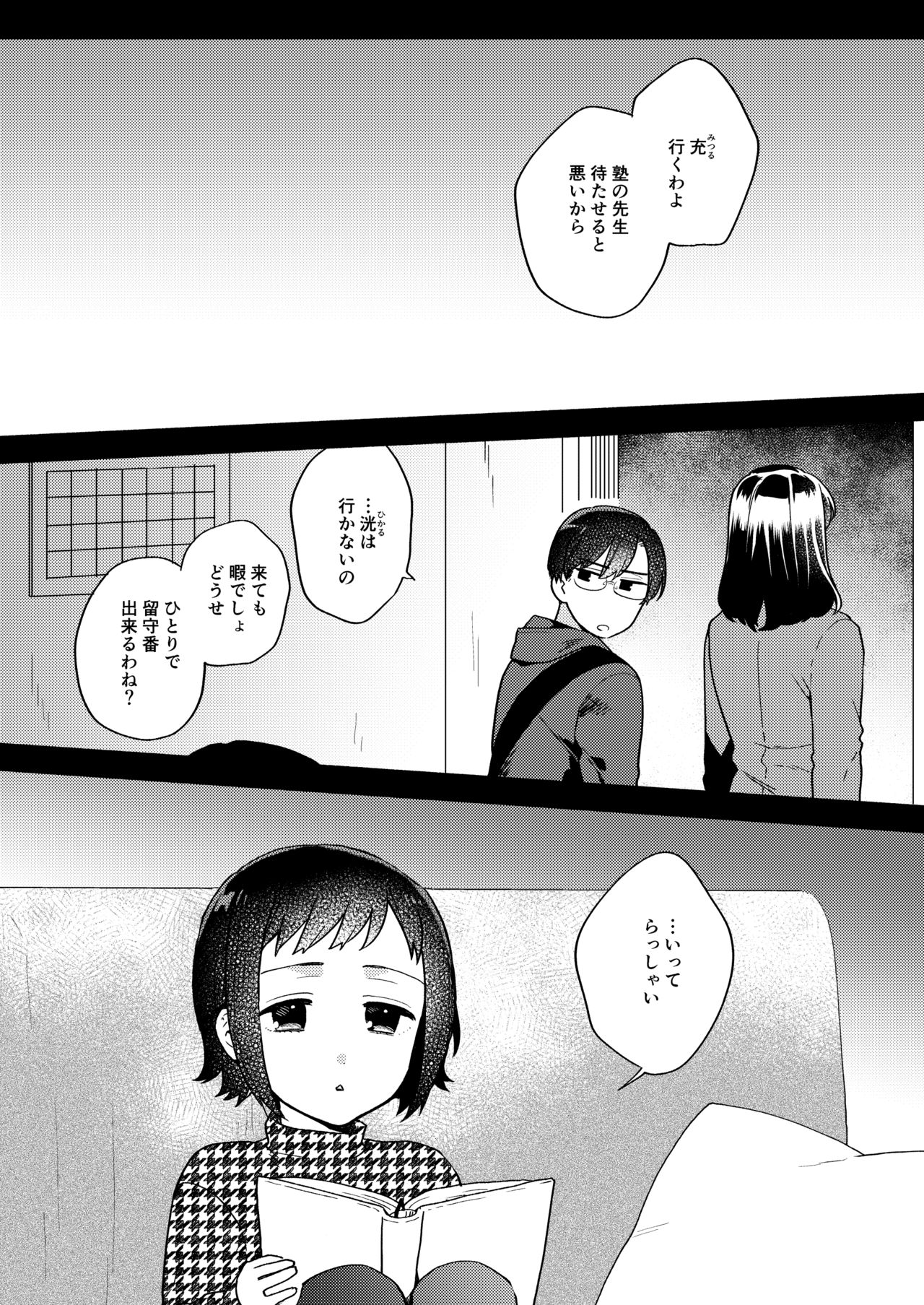 Imouto no Jijou - Page 2