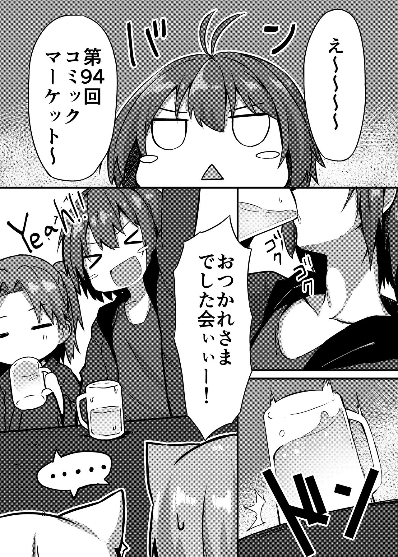Boku no Osake ga Nomenaindesuka!? - Page 2