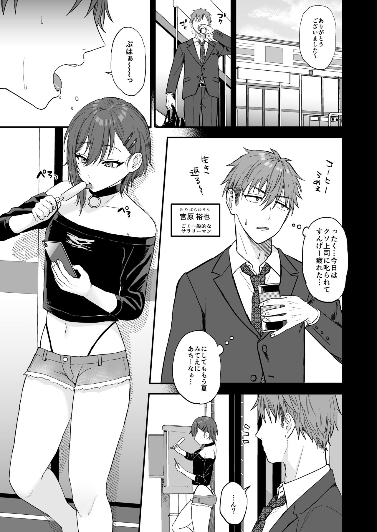 Dosukebemesu danshi Ruri-kun - Page 2