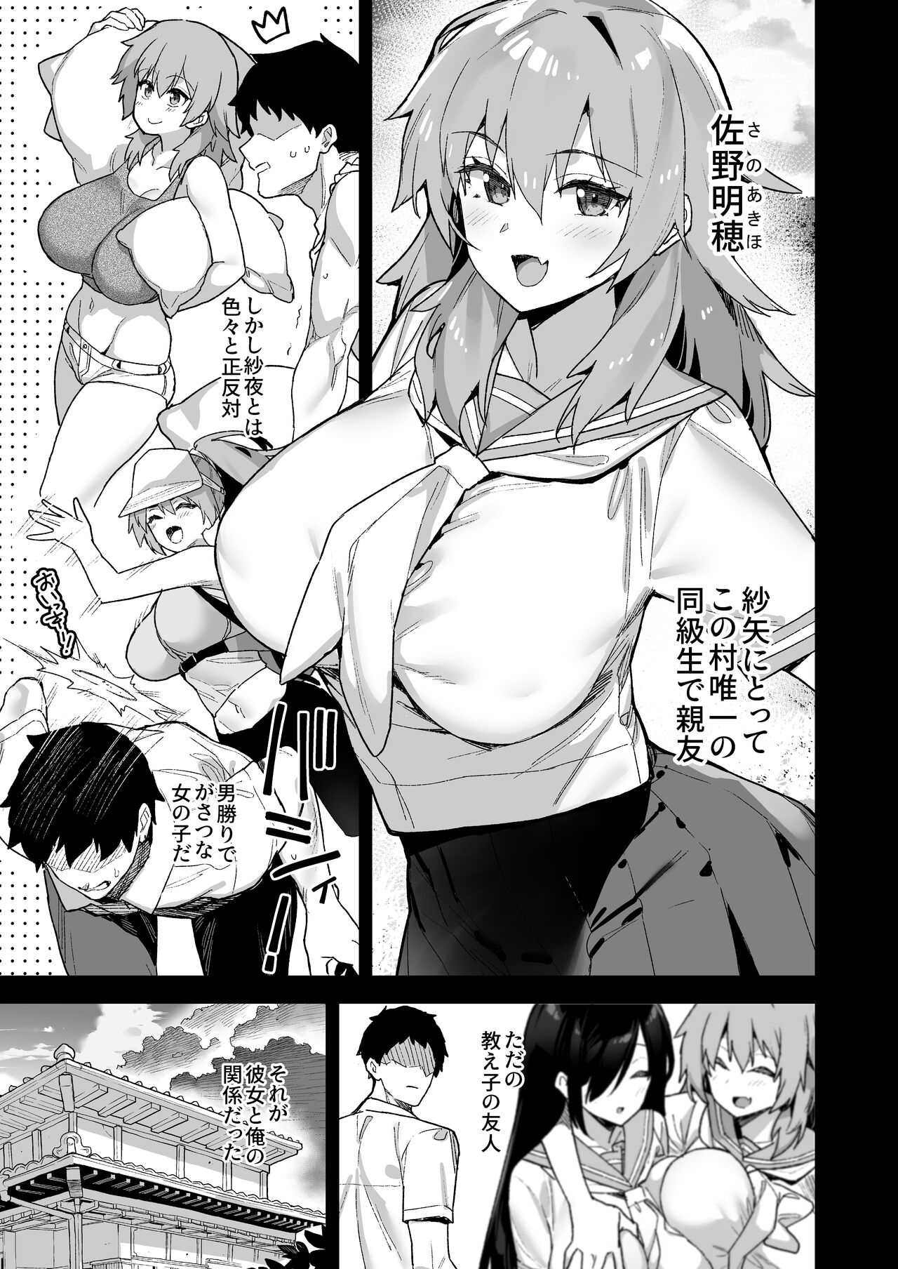Inaka ni wa Kore kurai Goraku ga Nai 2 - Page 2