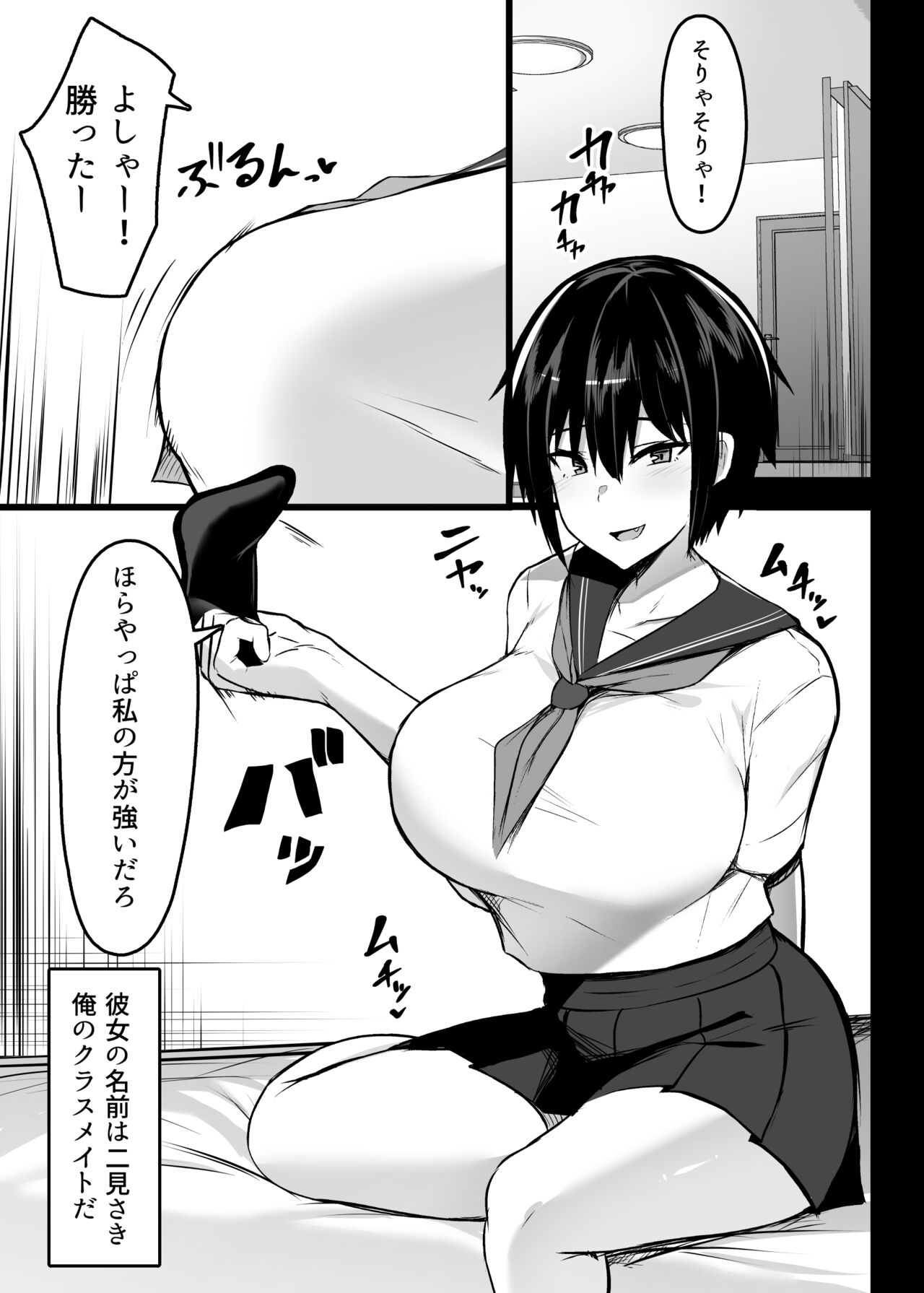 Miwaku no Dekachichi - Page 2