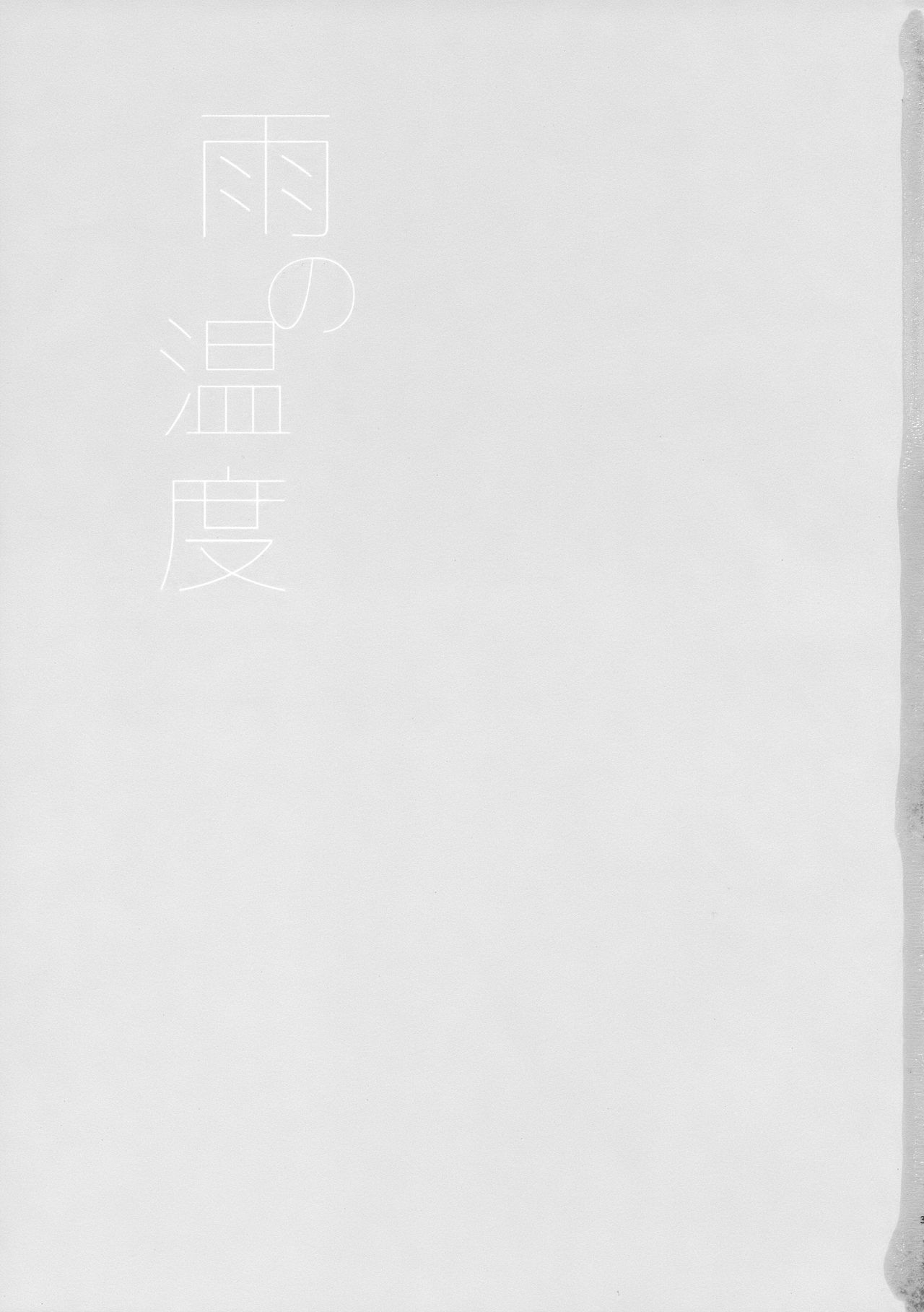 Ame no Ondo - Page 2