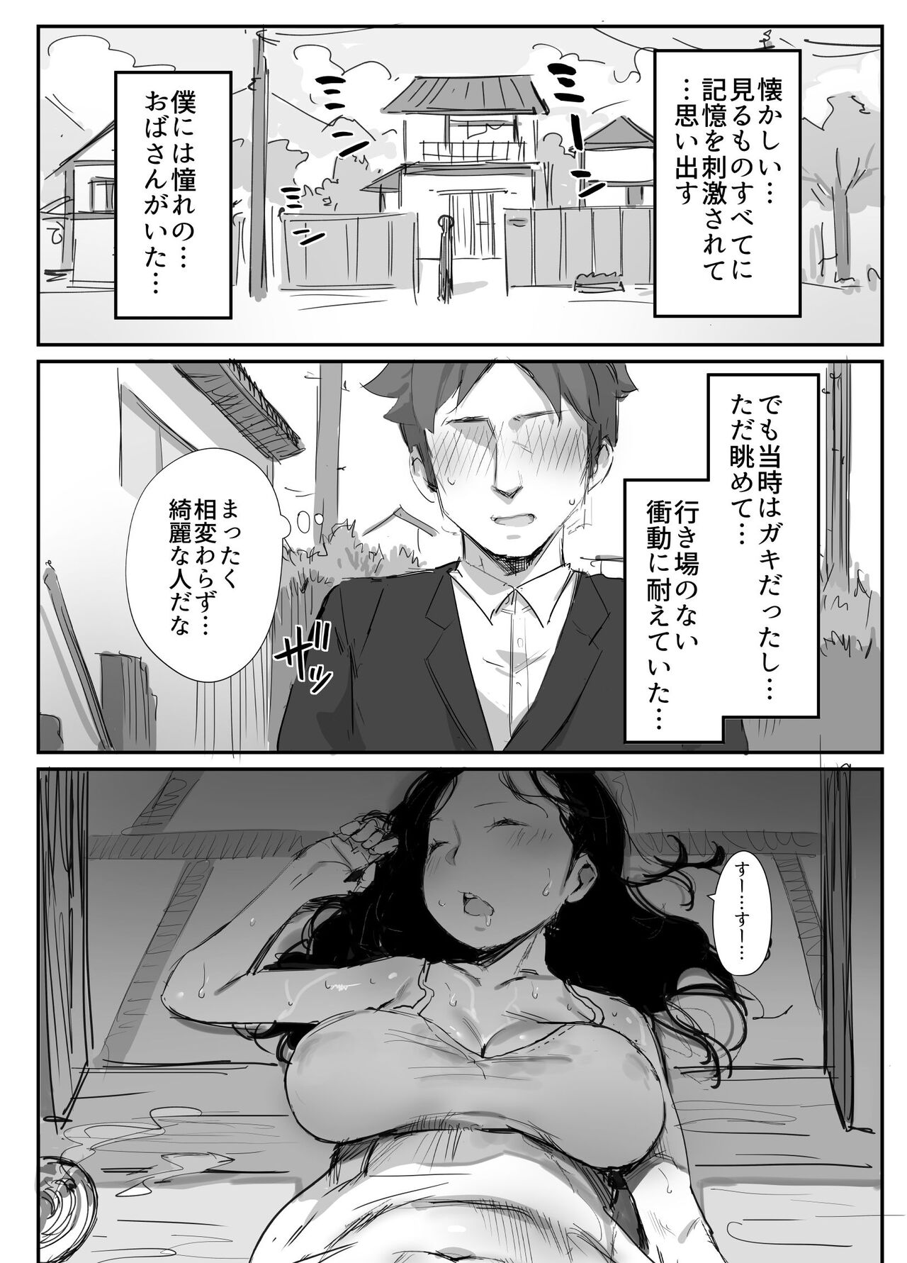 Natsu to Oba-san 2 - Page 2