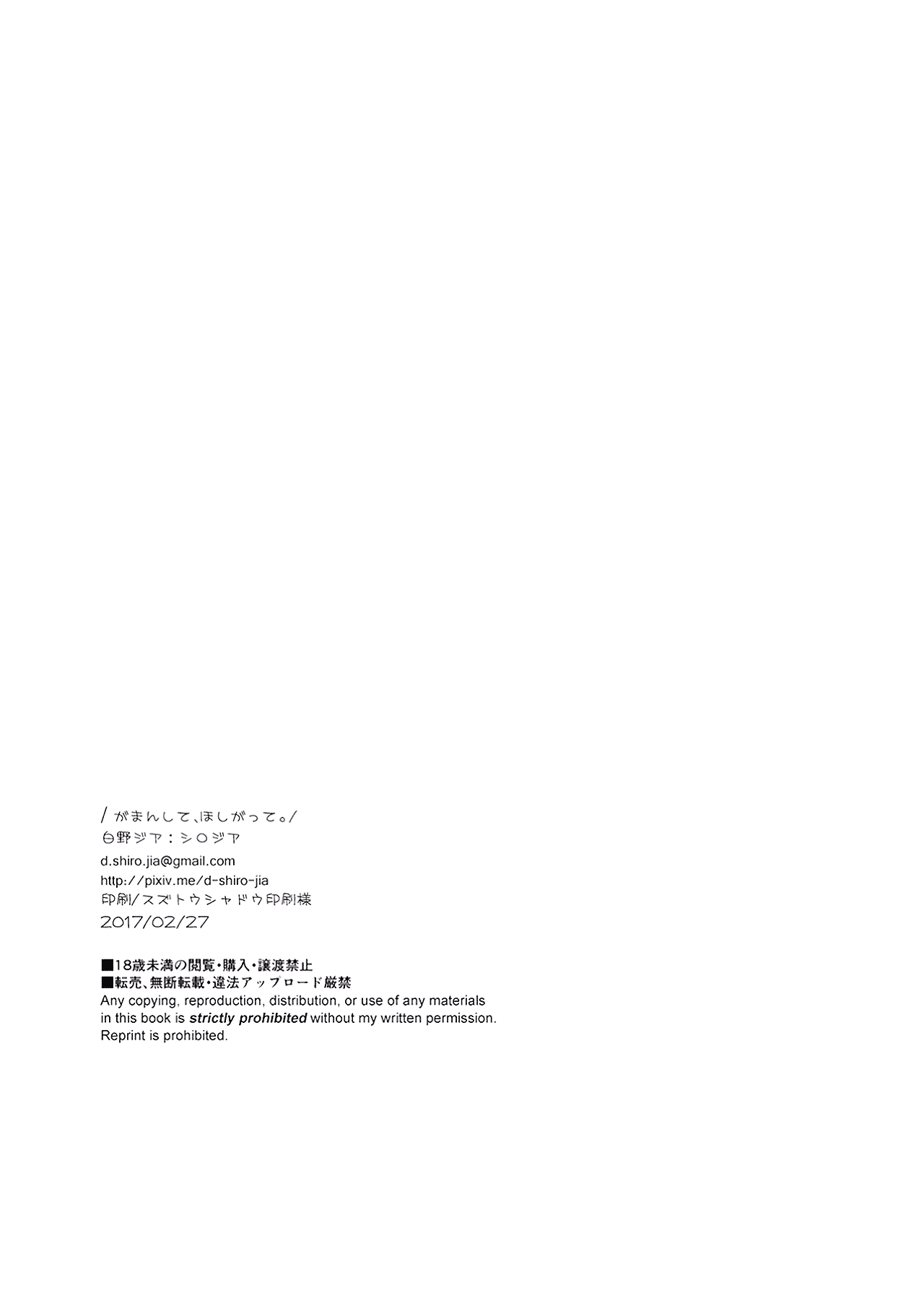Gaman shite, Hoshigatte. | Be Patient, Covet Me. - Page 2