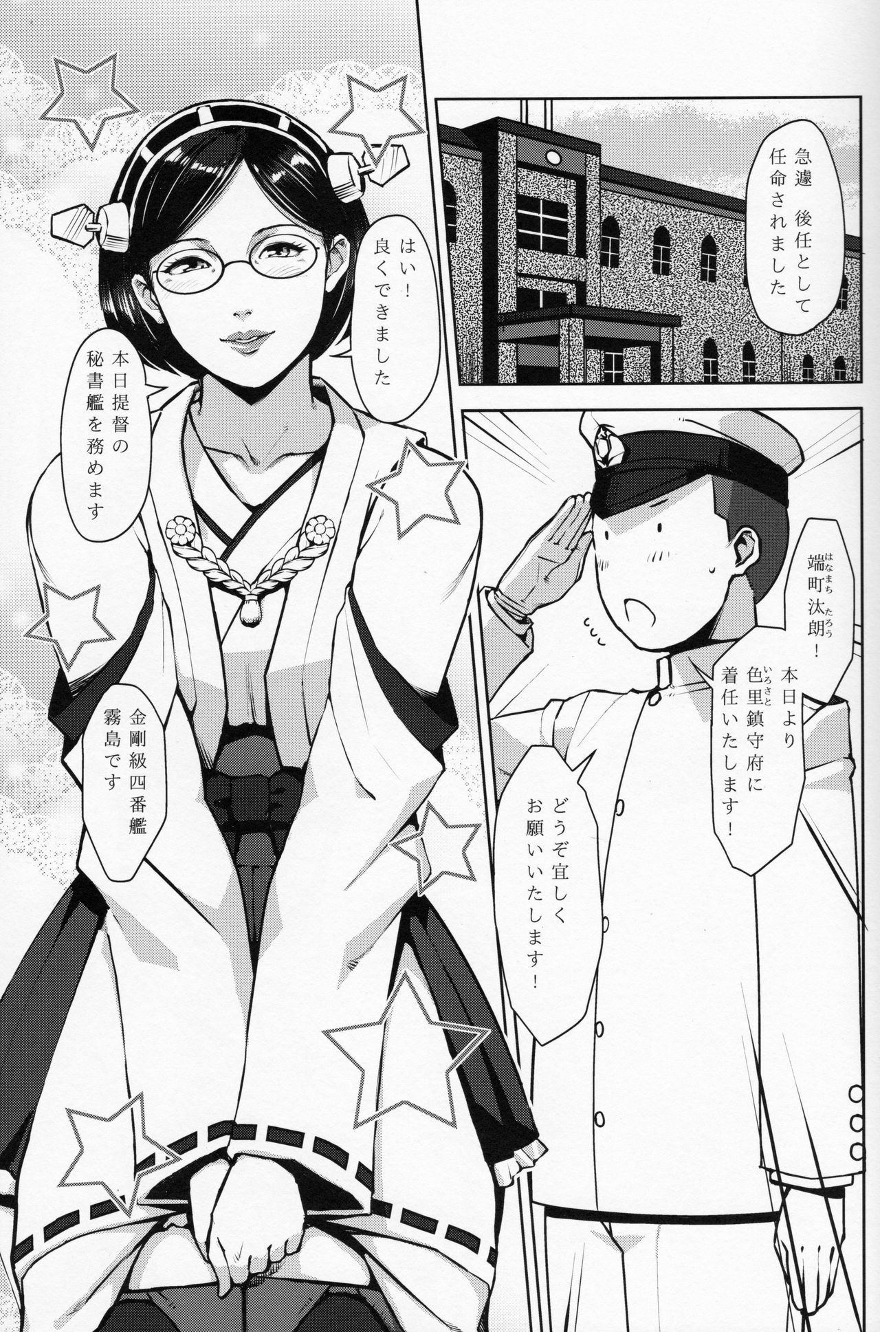 Kenzou Hishokan Kirishima - Page 2