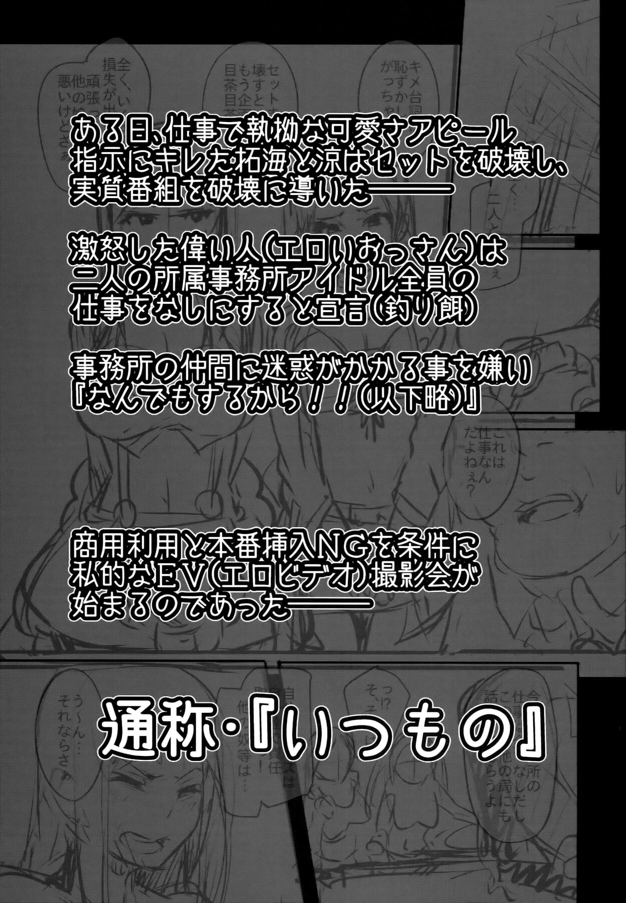 Idol wa Dai nante Shinai | Passionate Pose Idols - Page 2