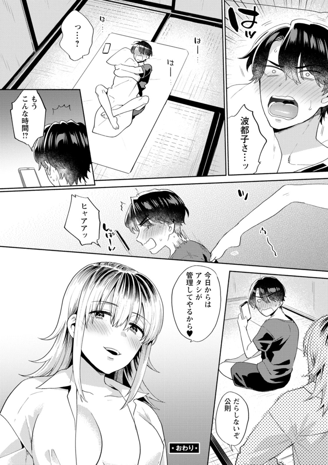 Fuwatoro Parlor - Page 22