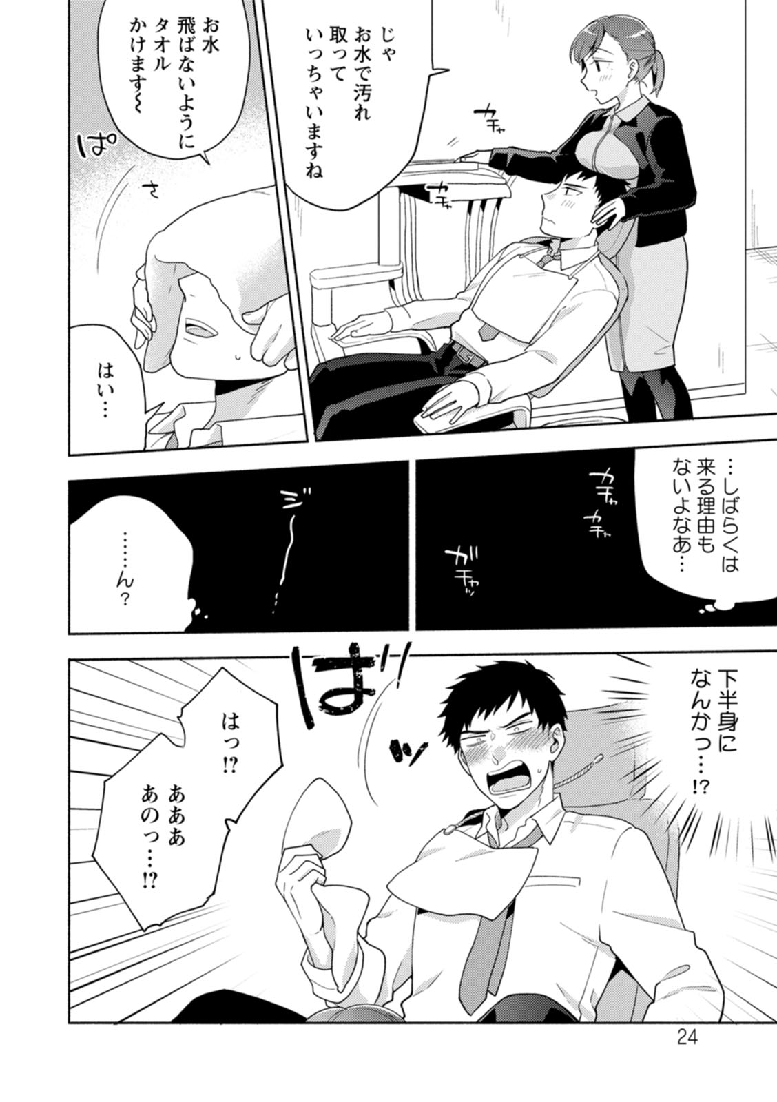 Fuwatoro Parlor - Page 24