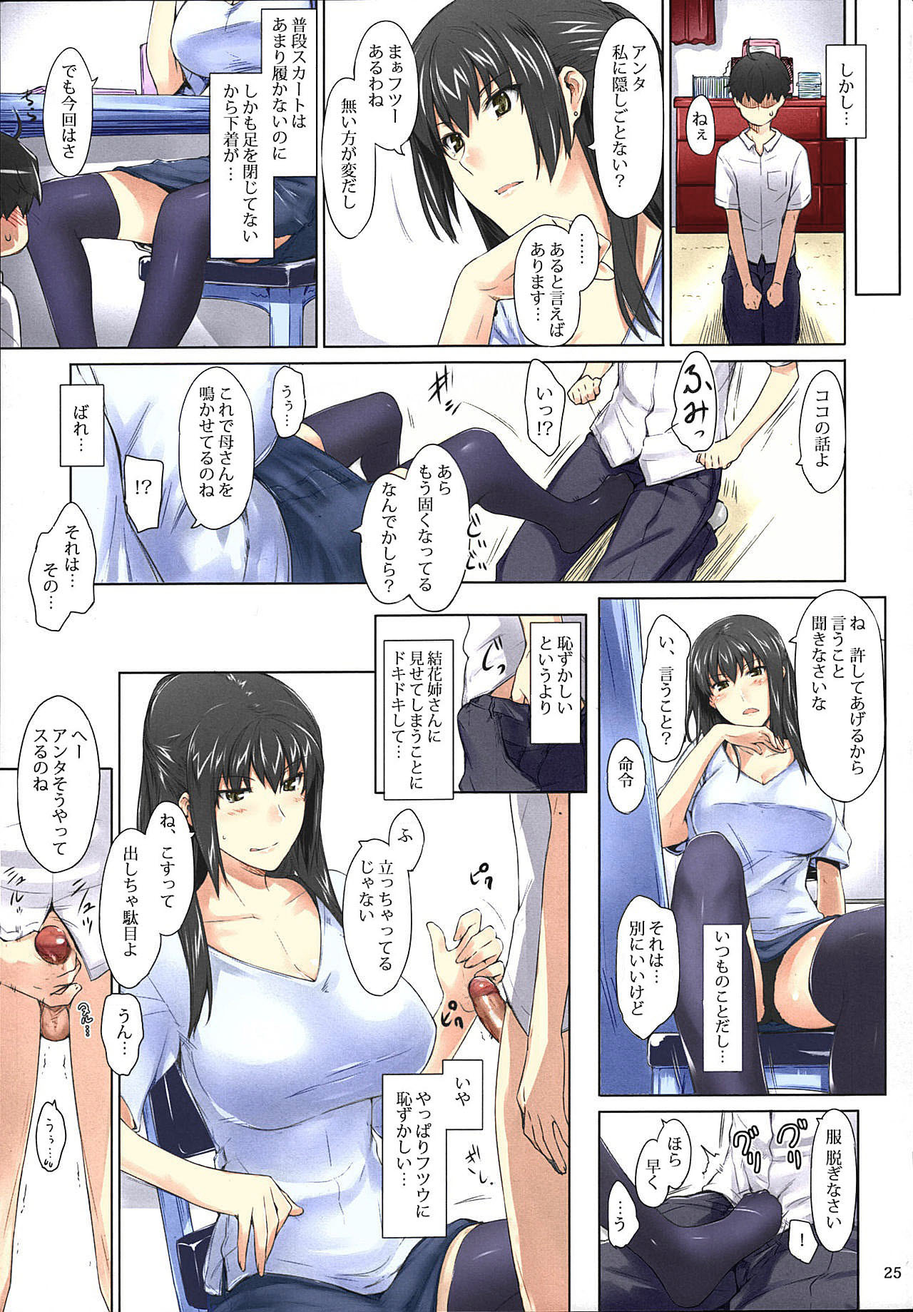 Tachibana-san-chi no Dansei Jijou Matome Ban - Page 25