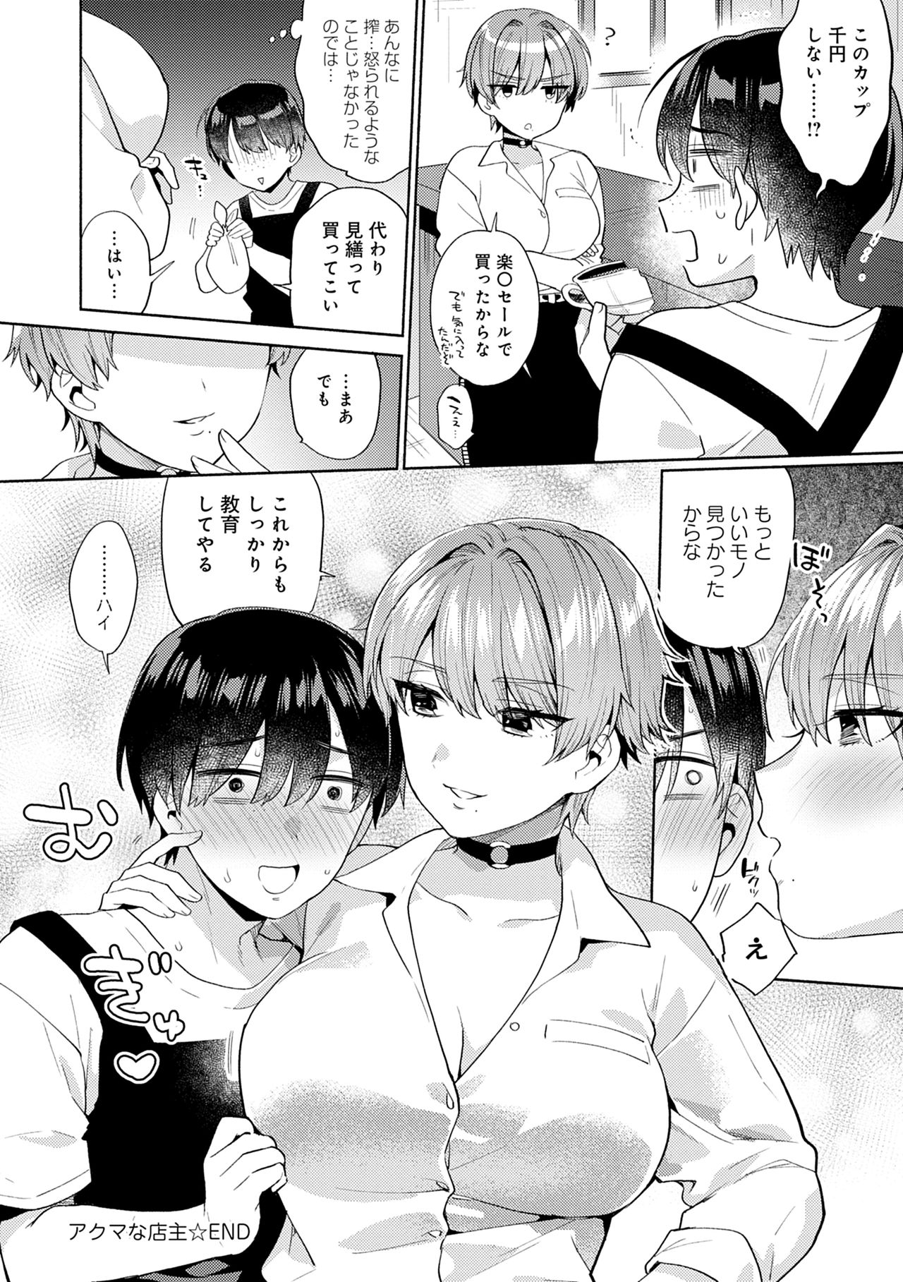 Suki dakara Shiboritai – I wanna squeeze you because I love you - Page 26