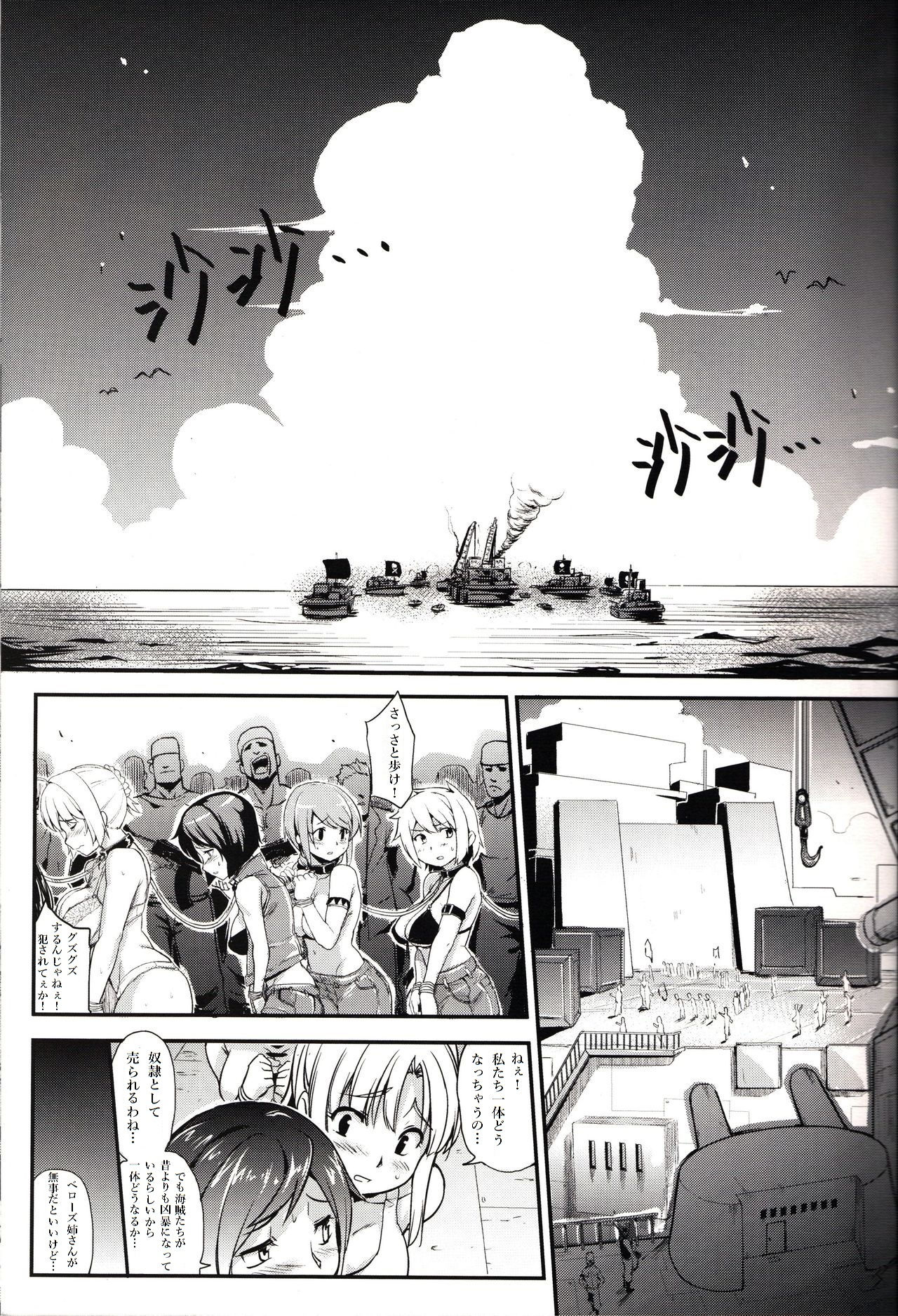 Prostitution Vessel – Fallen Imprisonment - Page 3