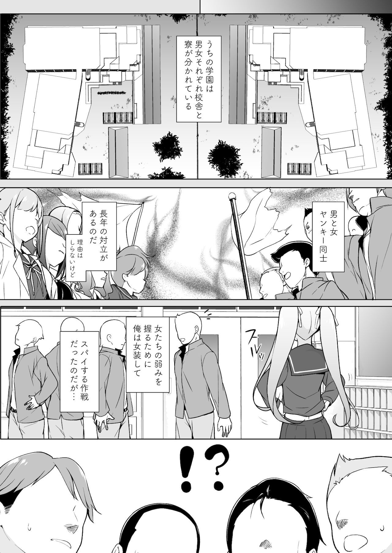 Namaiki Yankee ga Josou o Shitara - Page 3