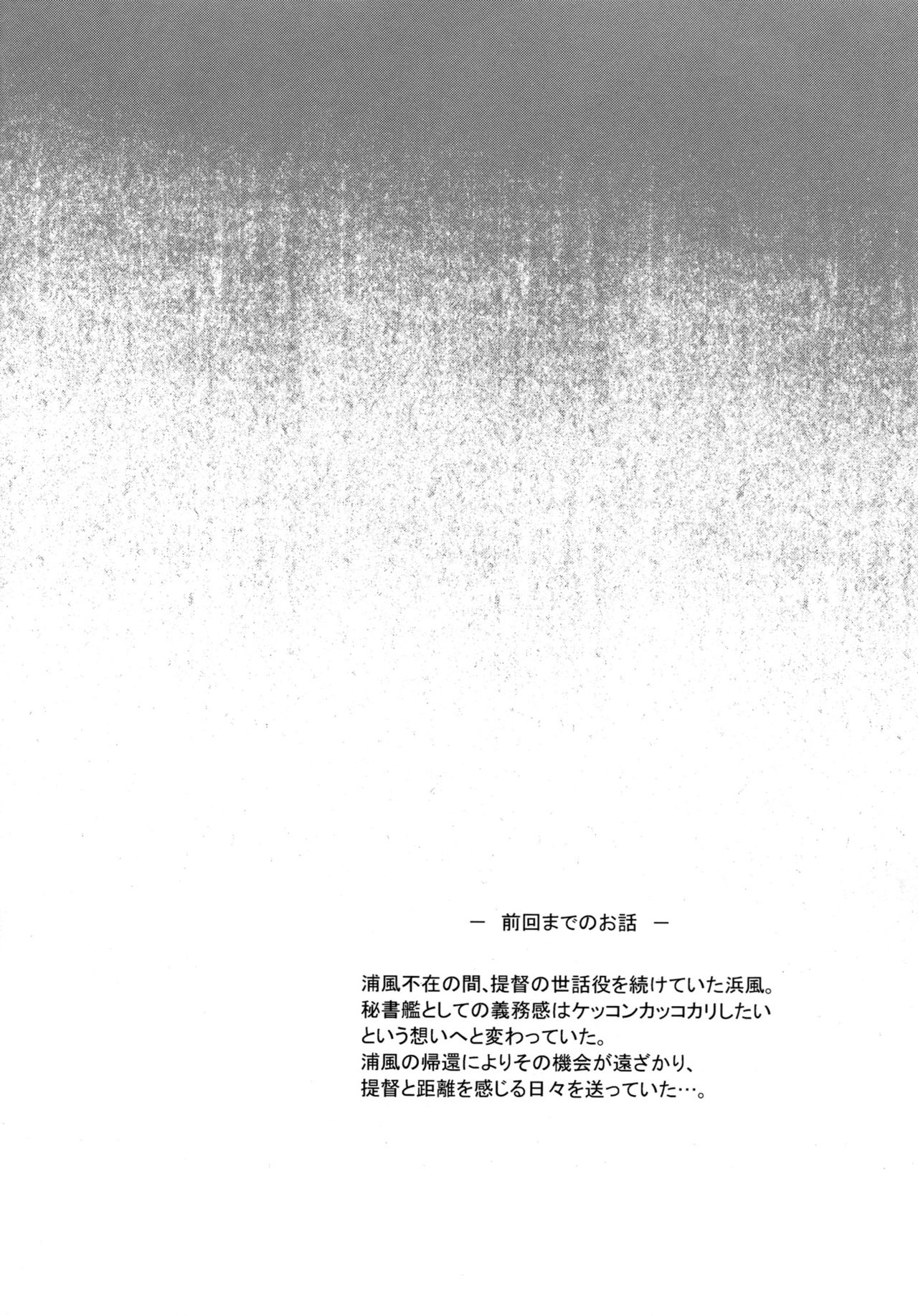 Hama-Pai Ni - Page 3