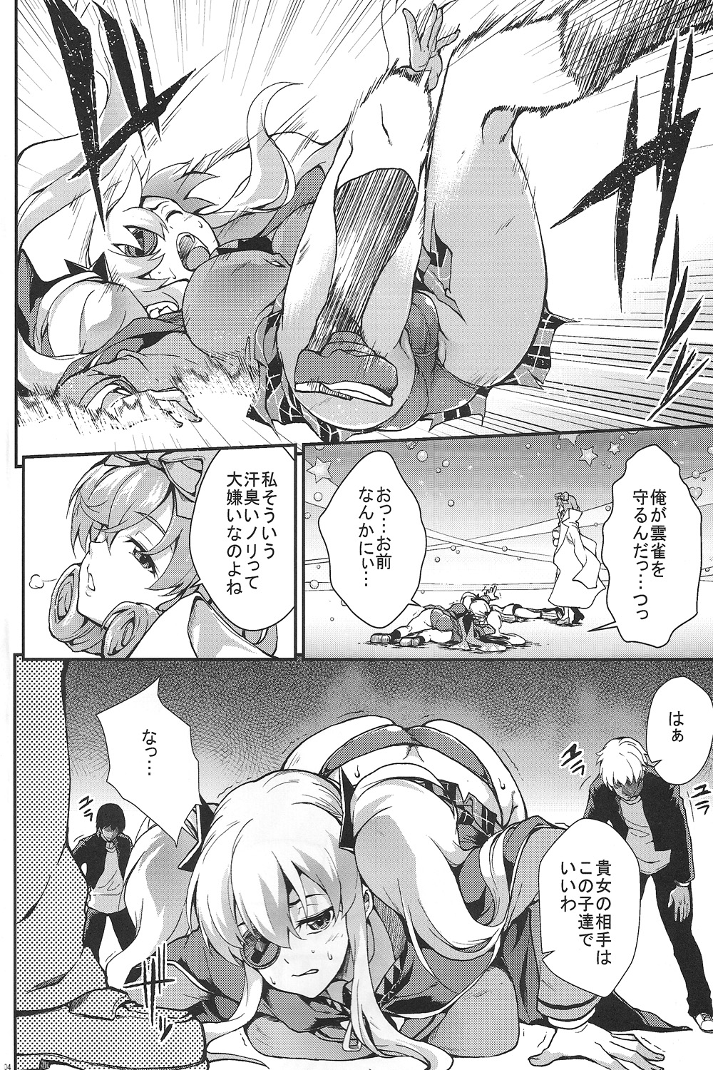 Yagyuu Shinkan - Page 3