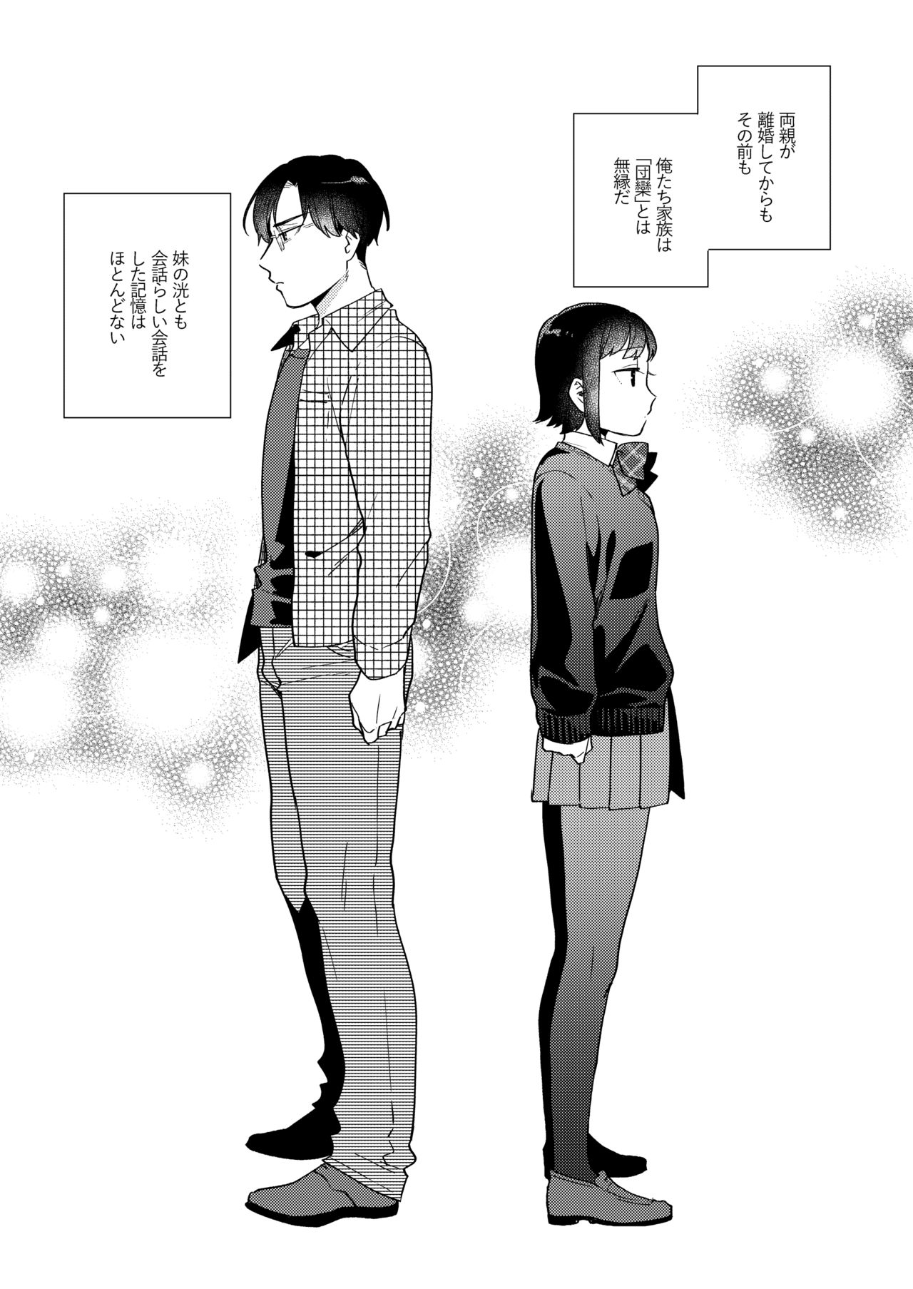 Imouto no Jijou - Page 3