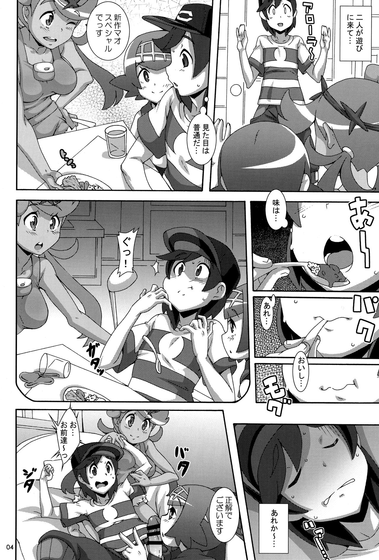 Yappari Iki ga Ii - Page 3