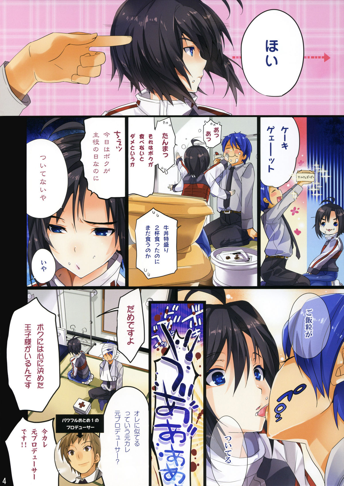 Powerful Otome 2 - Page 3