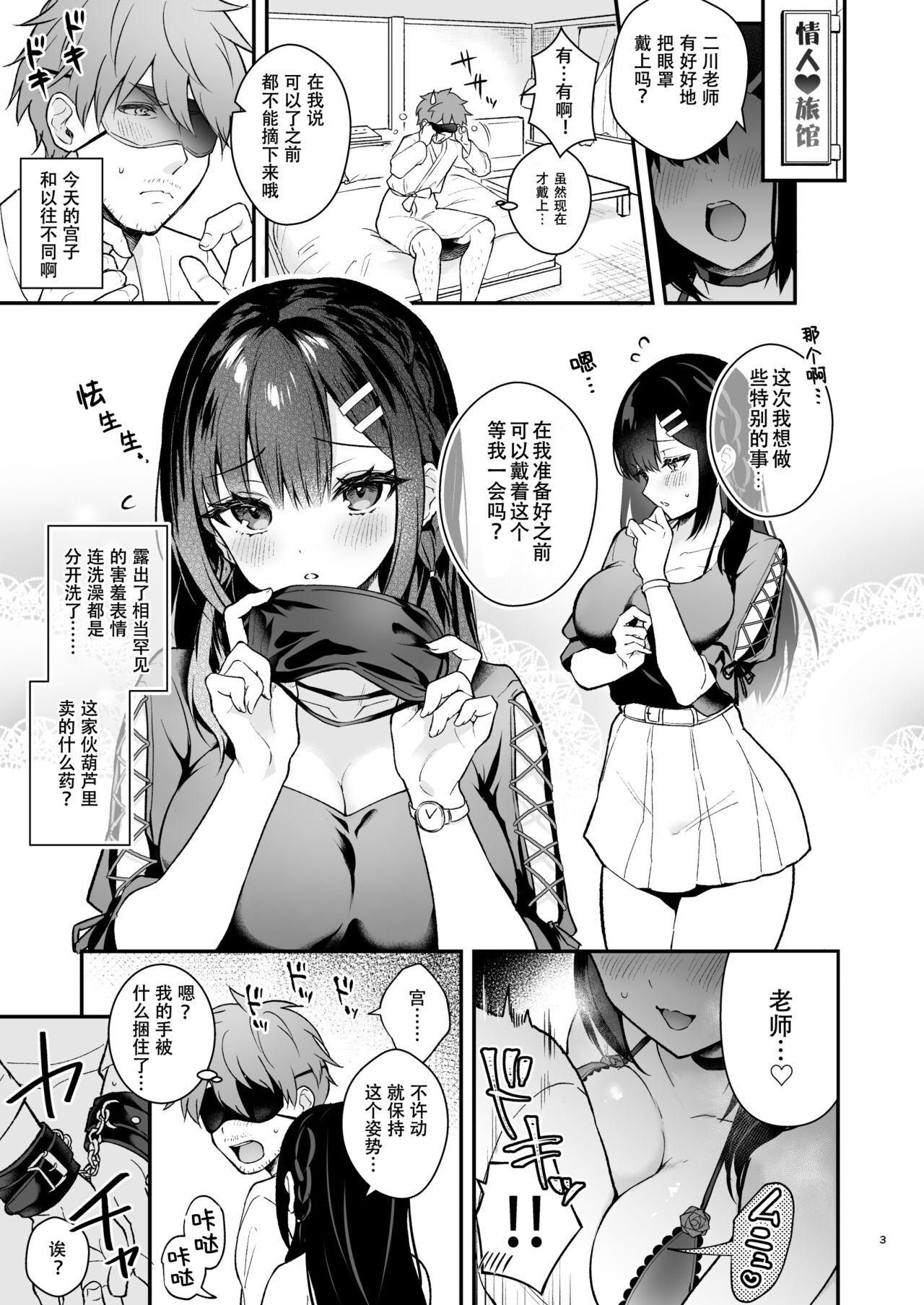 Kyou wa Ijiwaru Suru Hi - Page 3