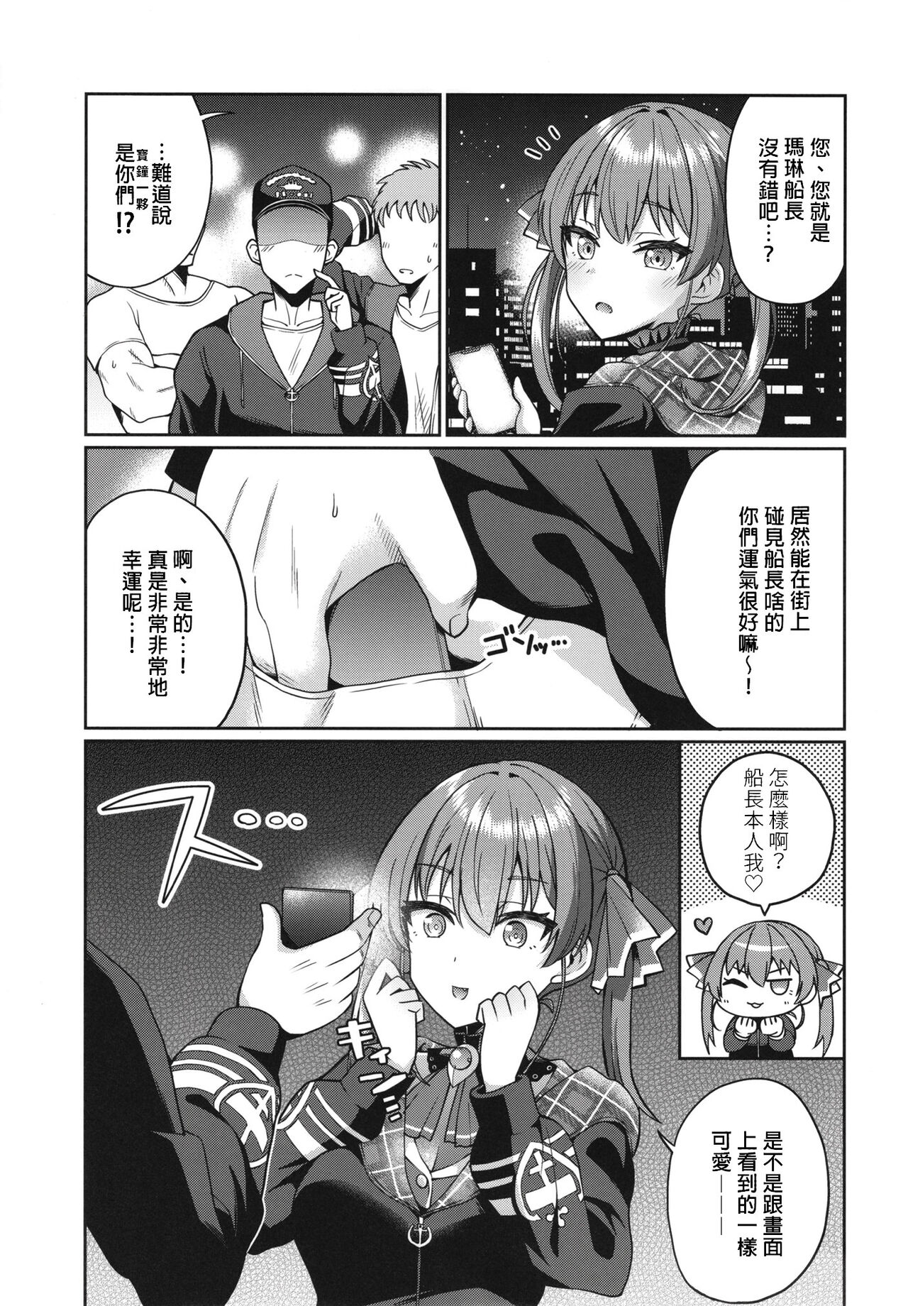Senchou Saimin - Page 3
