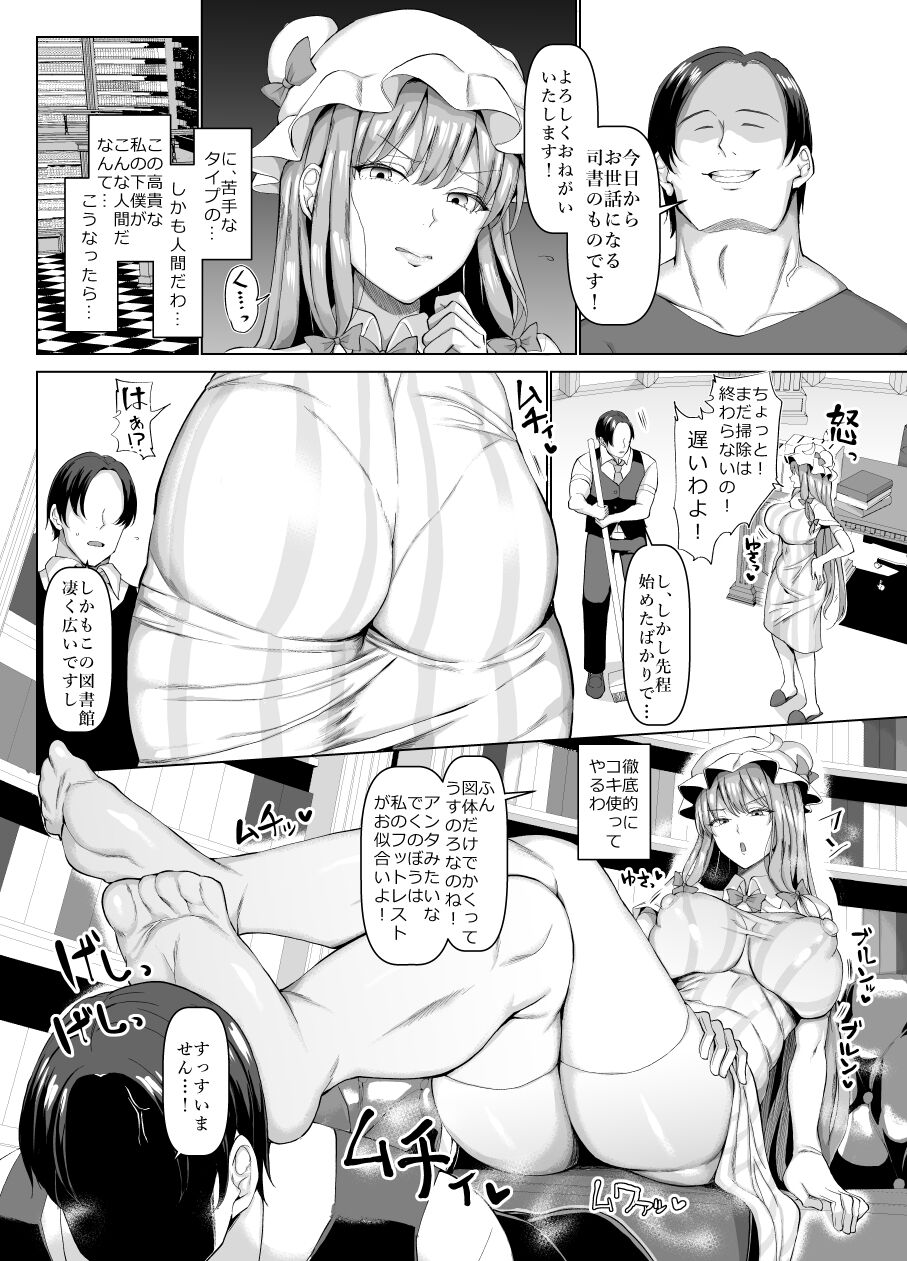 Seishorikei Patchouli-sama - Page 3