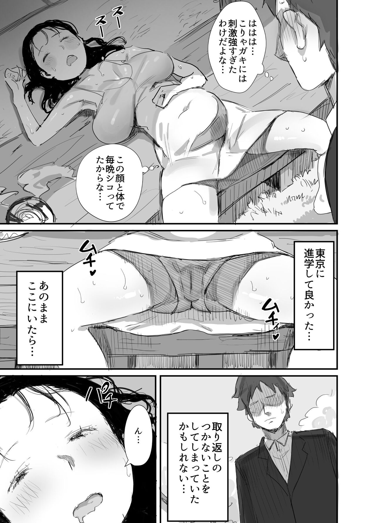 Natsu to Oba-san 2 - Page 3