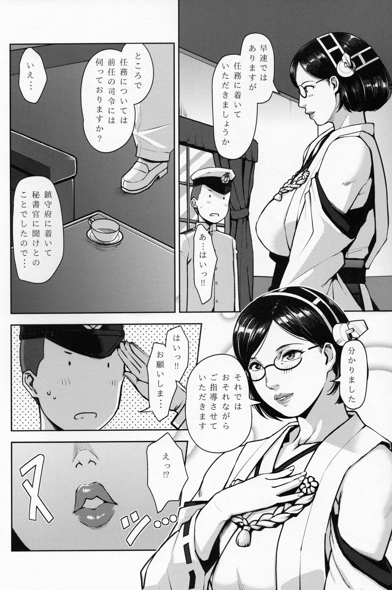 Kenzou Hishokan Kirishima - Page 3