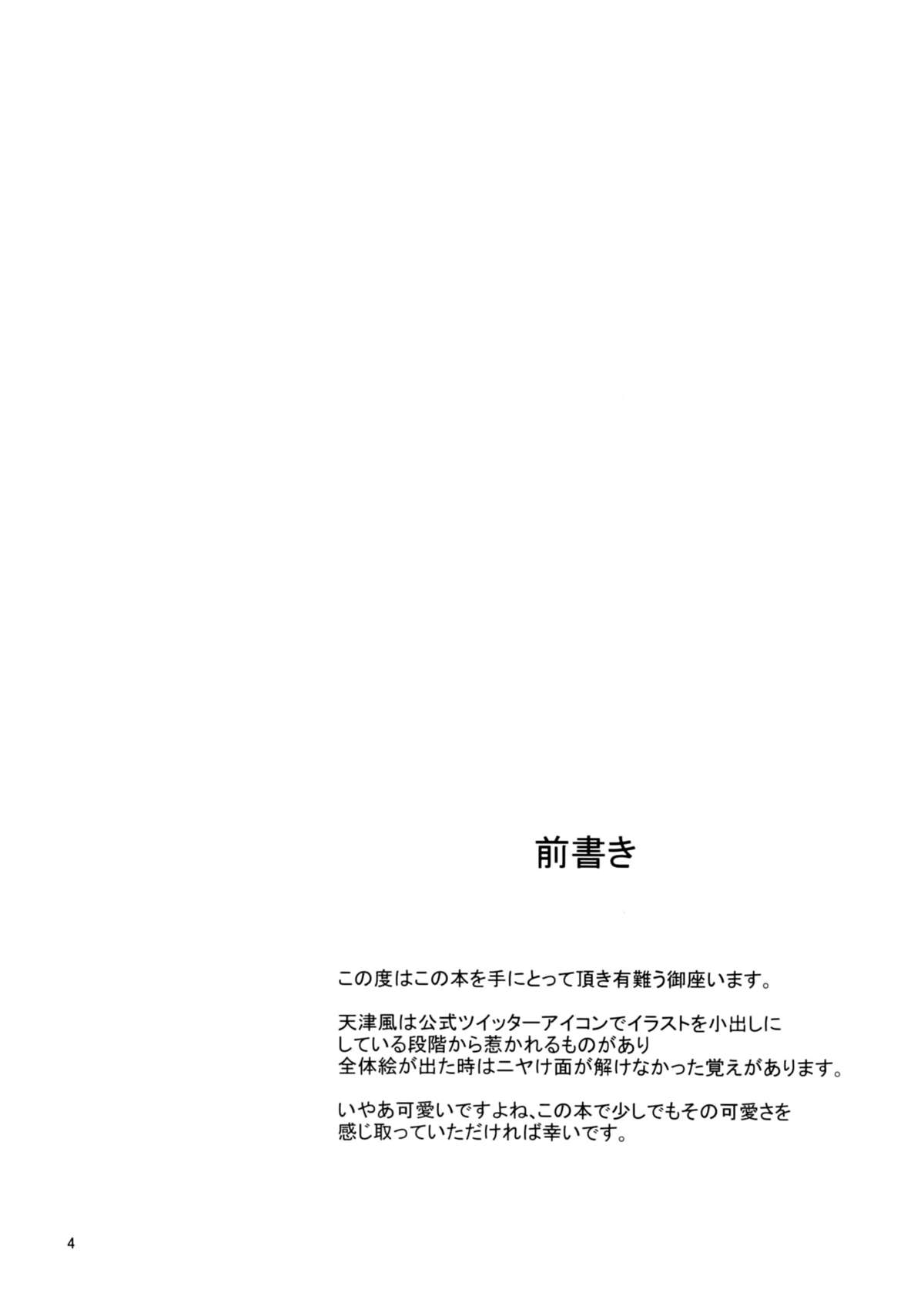 Amatsukaze-chan to - Page 3