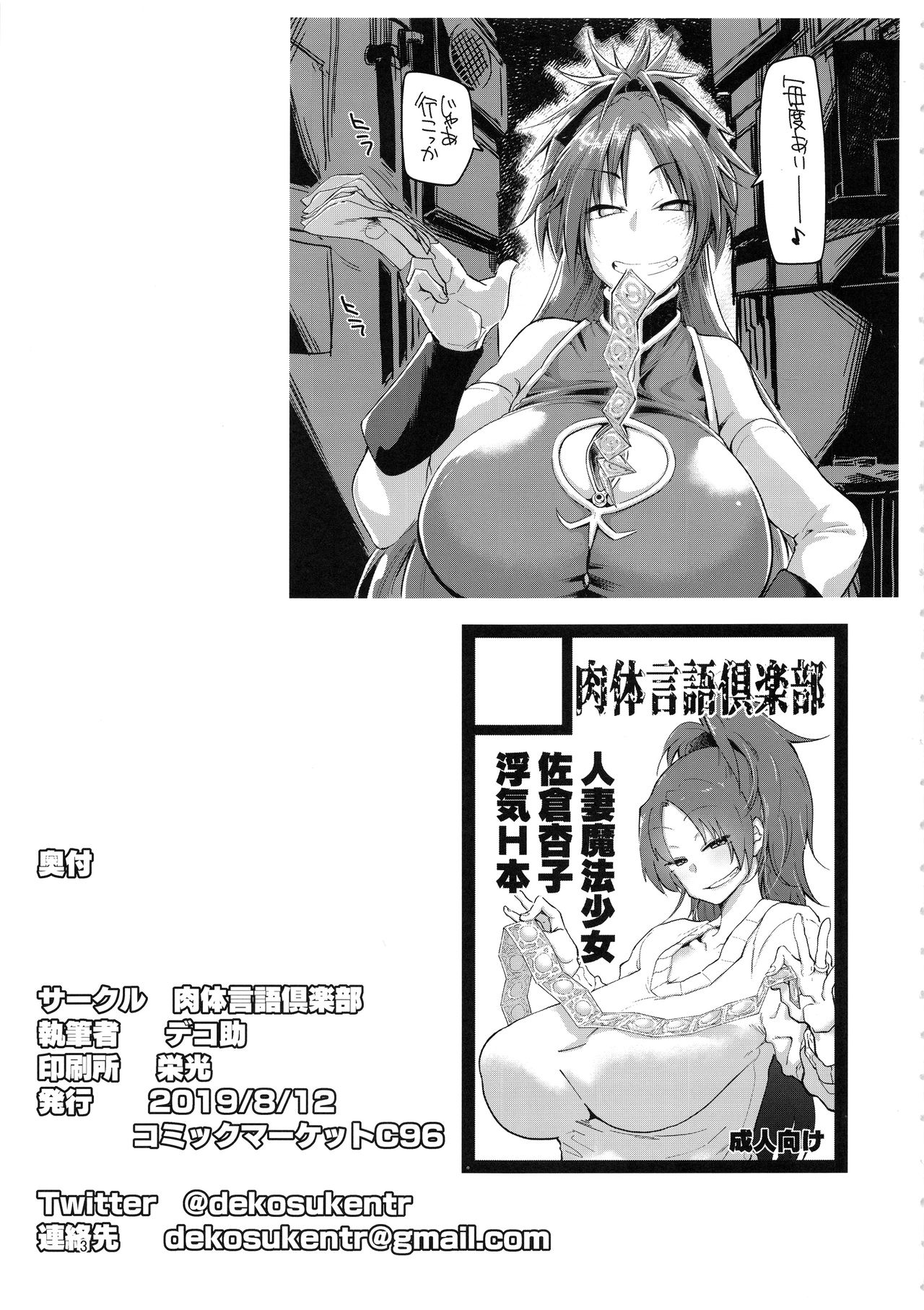 Otonari no… Moto Sakura-san - Page 3