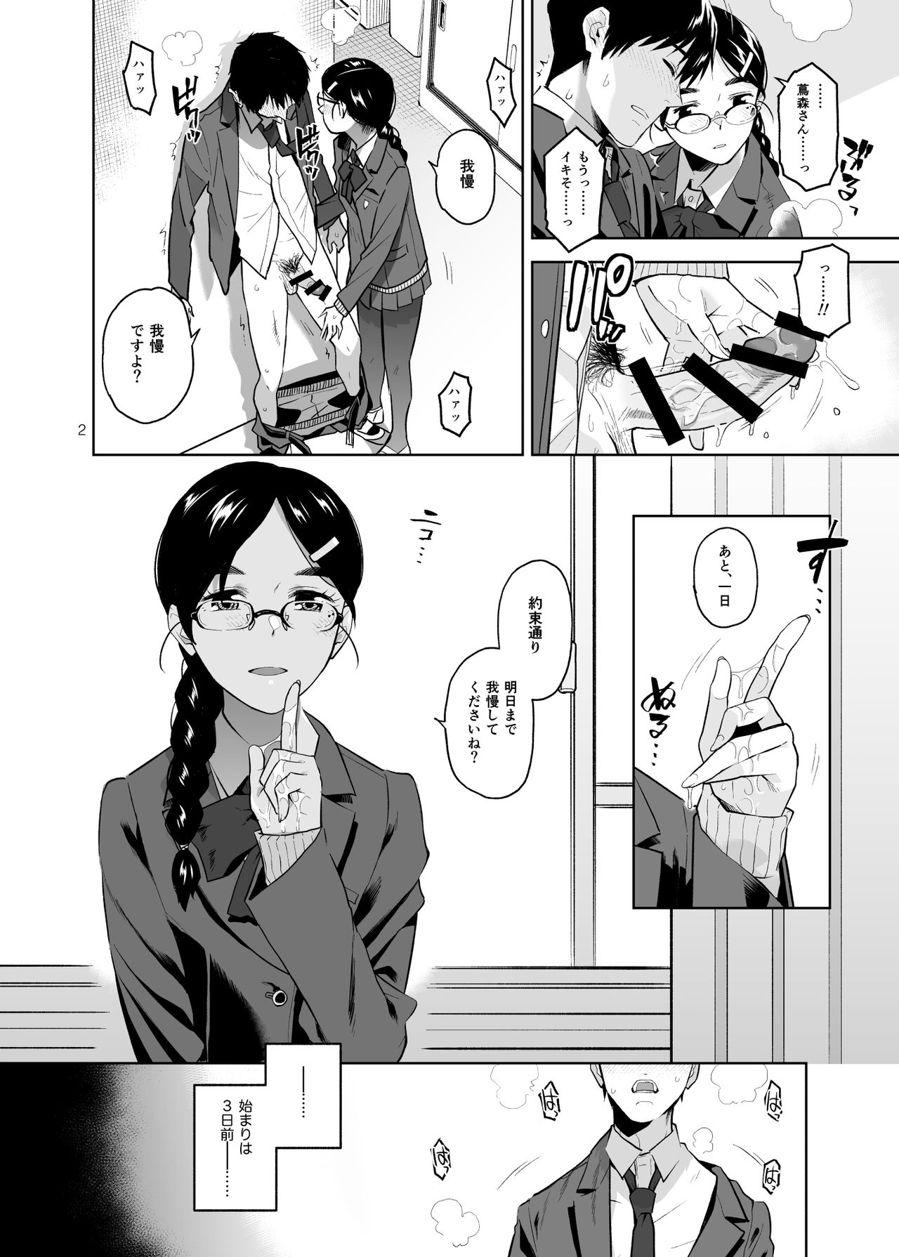 Majime de Midara na Tsutamori-san - Page 3